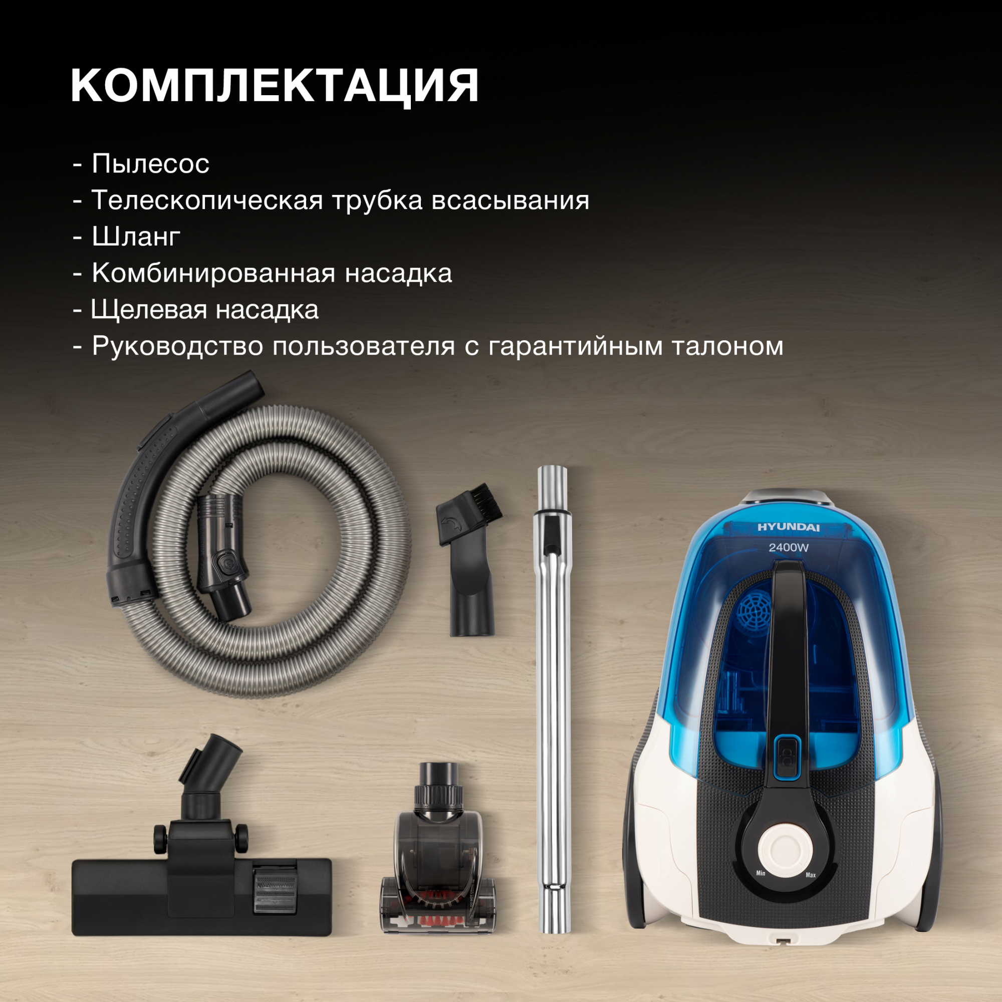 Пылесос Hyundai HYV-C3377, фото 17