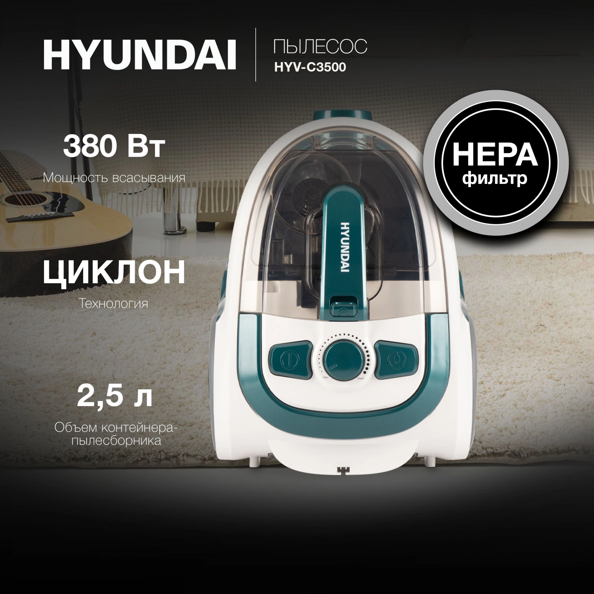 Пылесос Hyundai HYV-C3500, фото 20