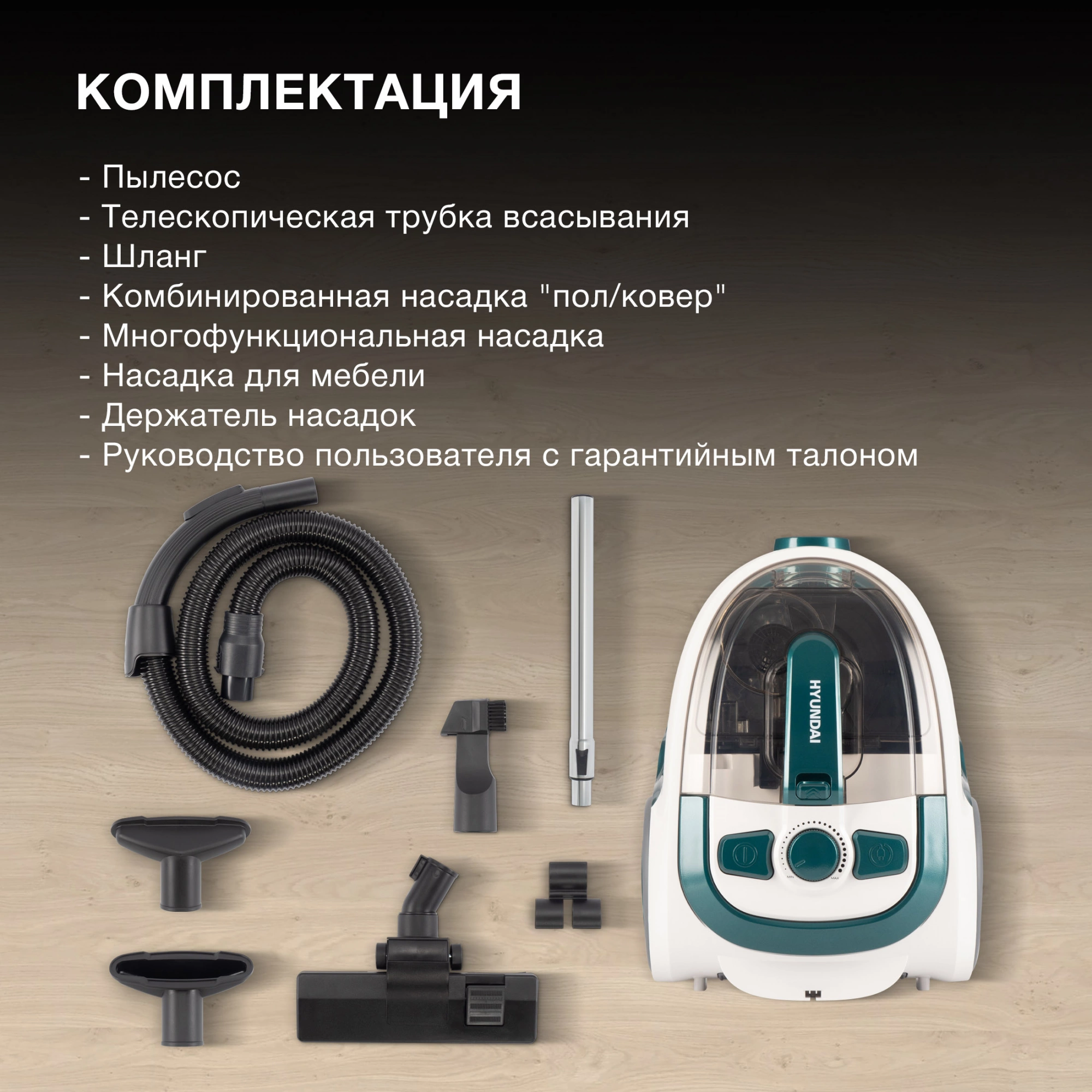 Пылесос Hyundai HYV-C3500, фото 6