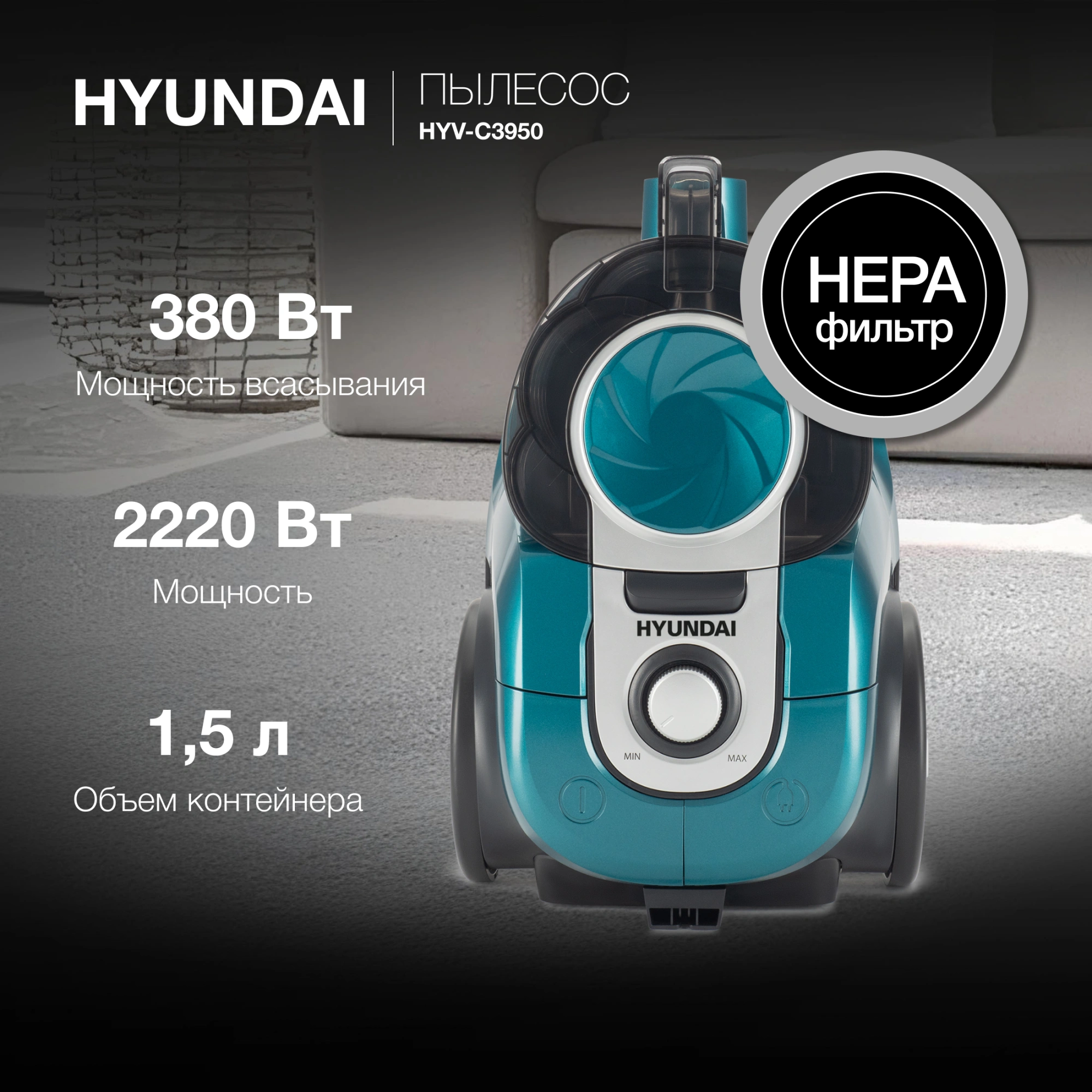 Пылесос Hyundai HYV-C3950, фото 24