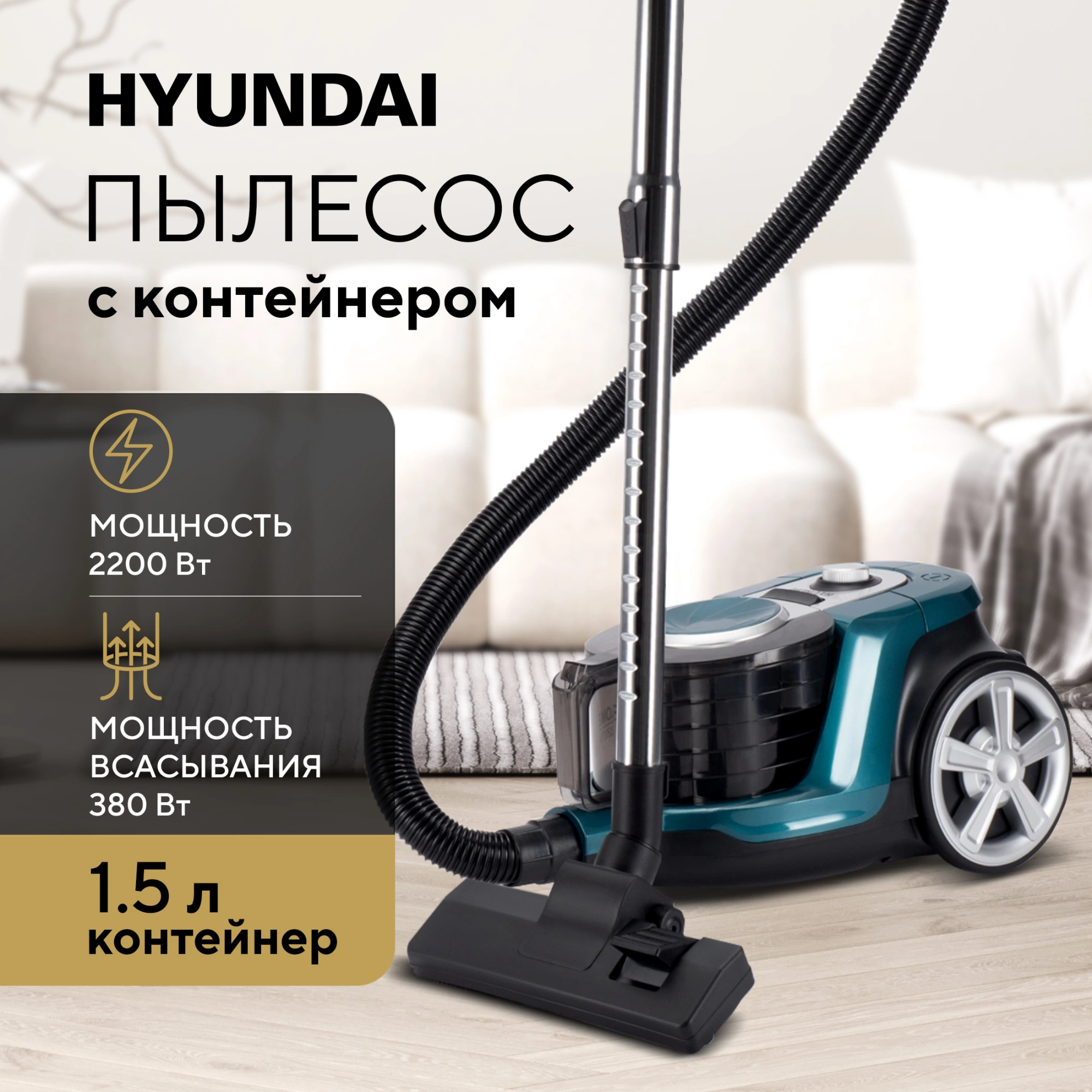 Пылесос Hyundai HYV-C3950, фото 25