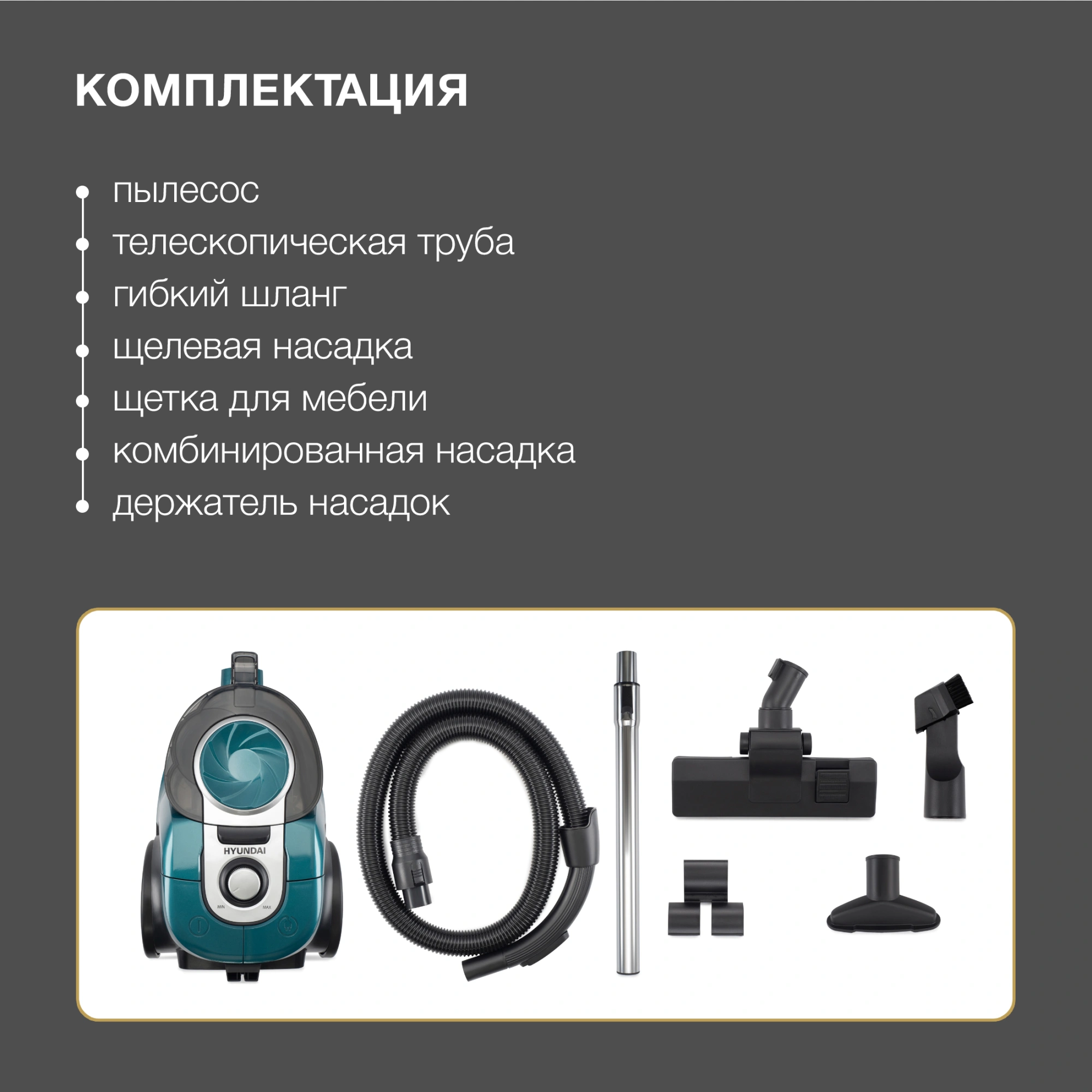 Пылесос Hyundai HYV-C3950, фото 30