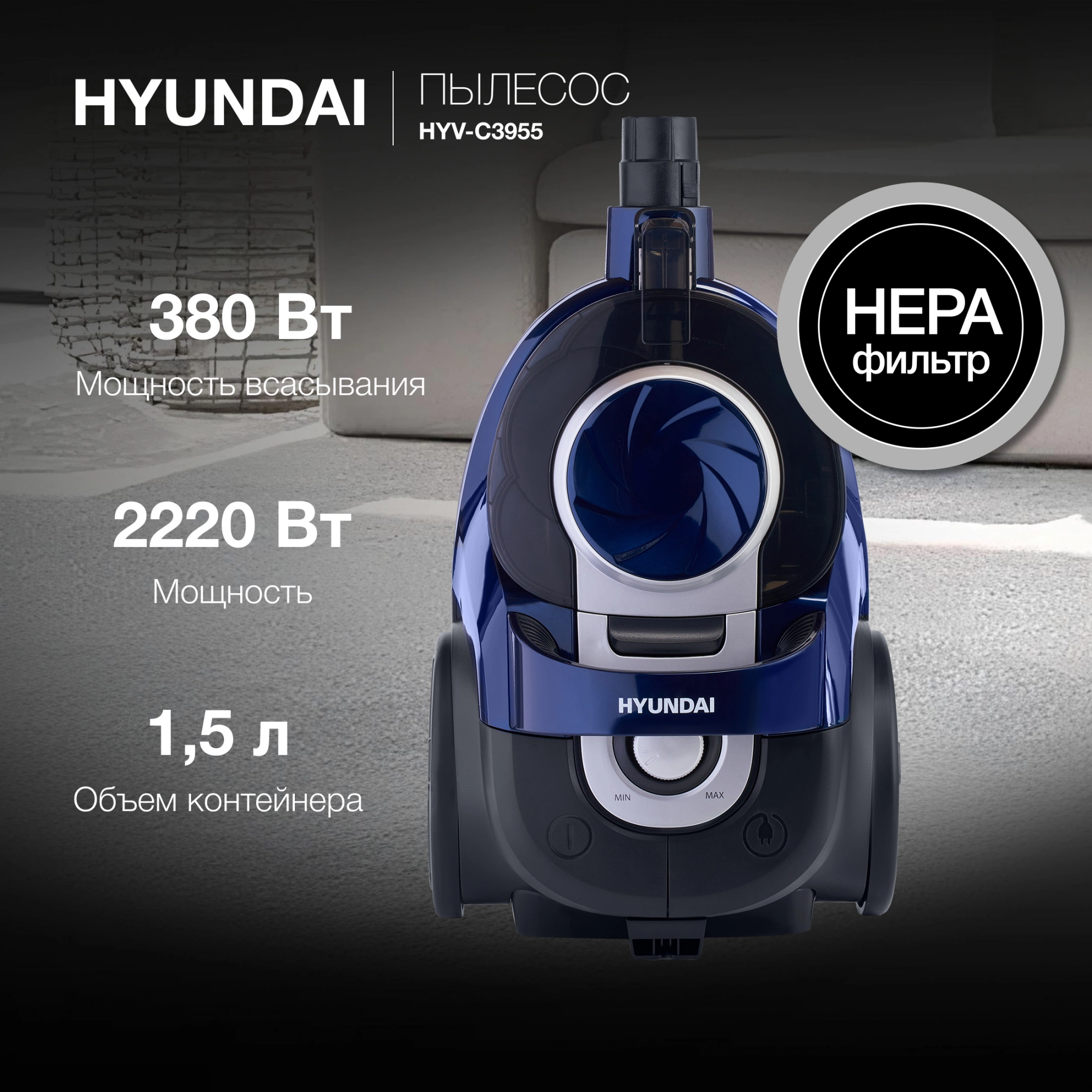 Пылесос Hyundai HYV-C3955, фото 22