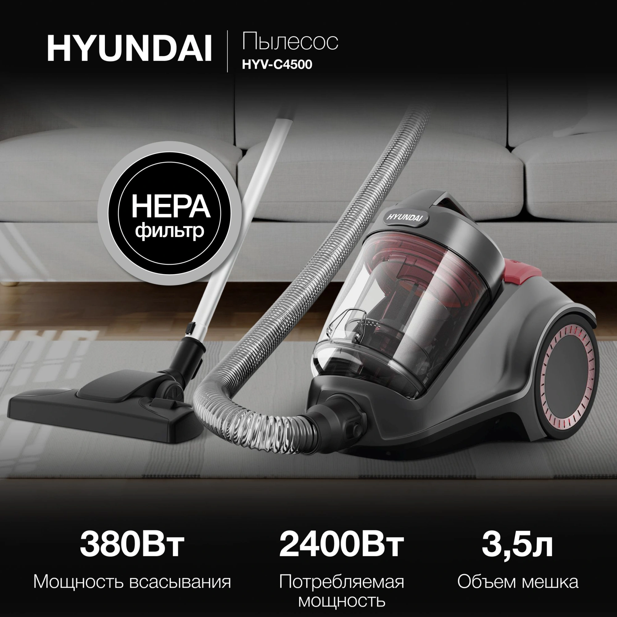 Пылесос Hyundai HYV-C4500, фото 19