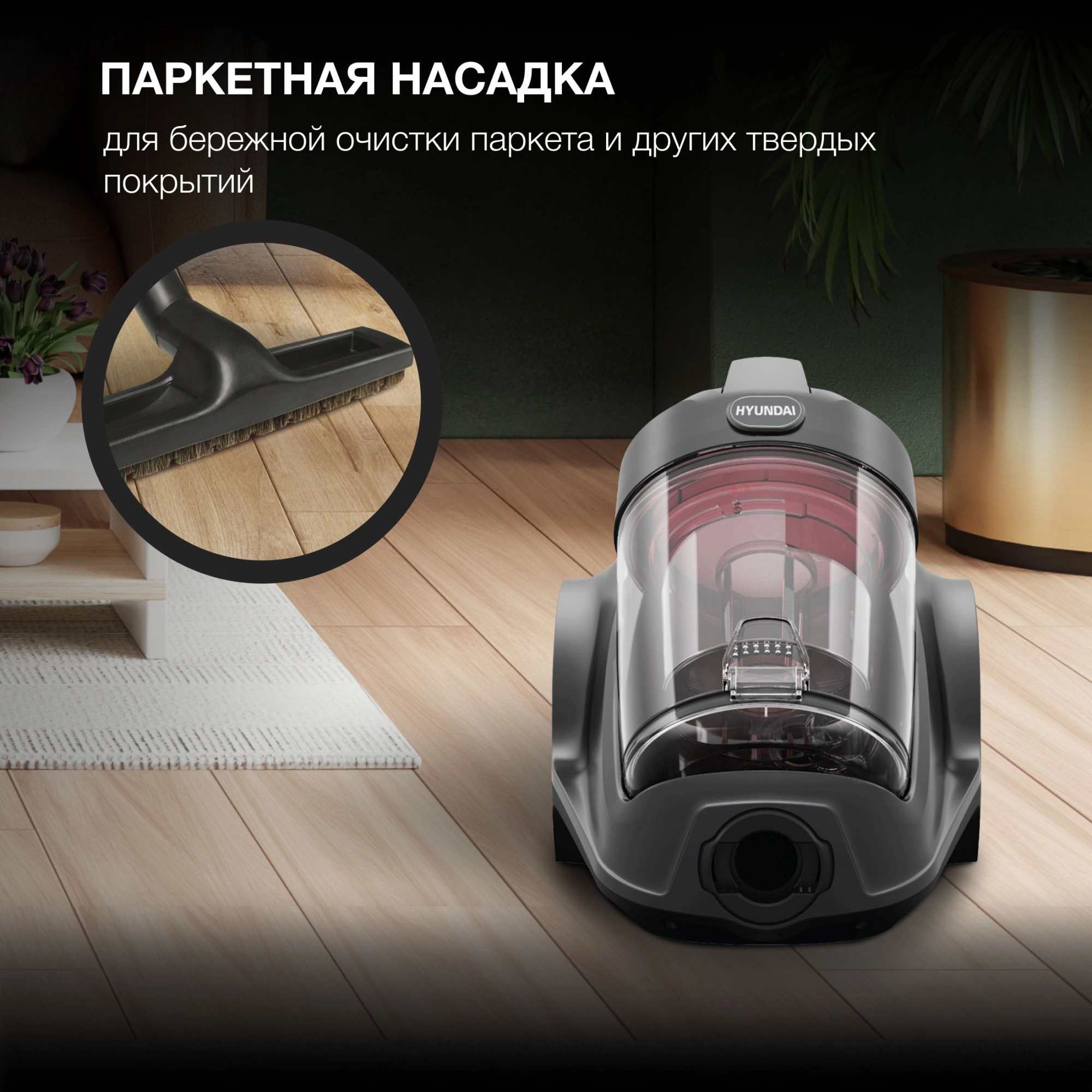Пылесос Hyundai HYV-C4500, фото 21