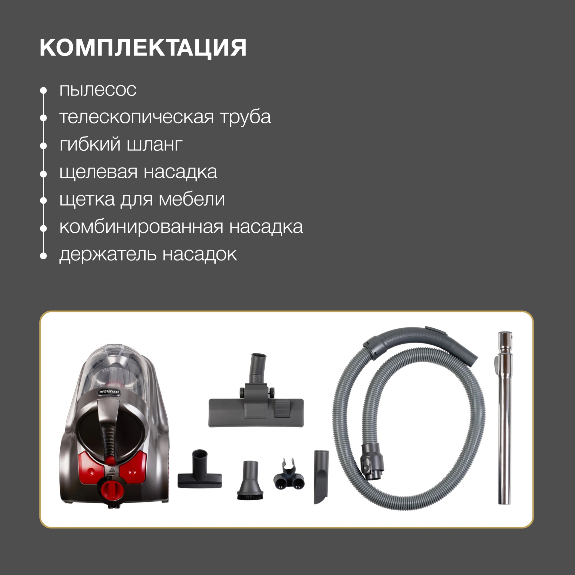 Пылесос Hyundai HYV-C4500, фото 29