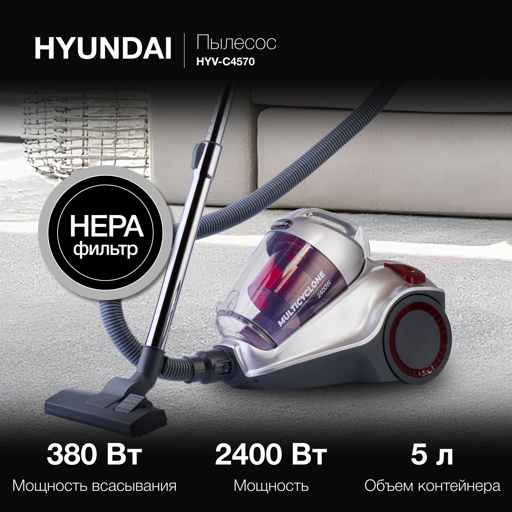 Пылесос Hyundai HYV-C4570, фото 18
