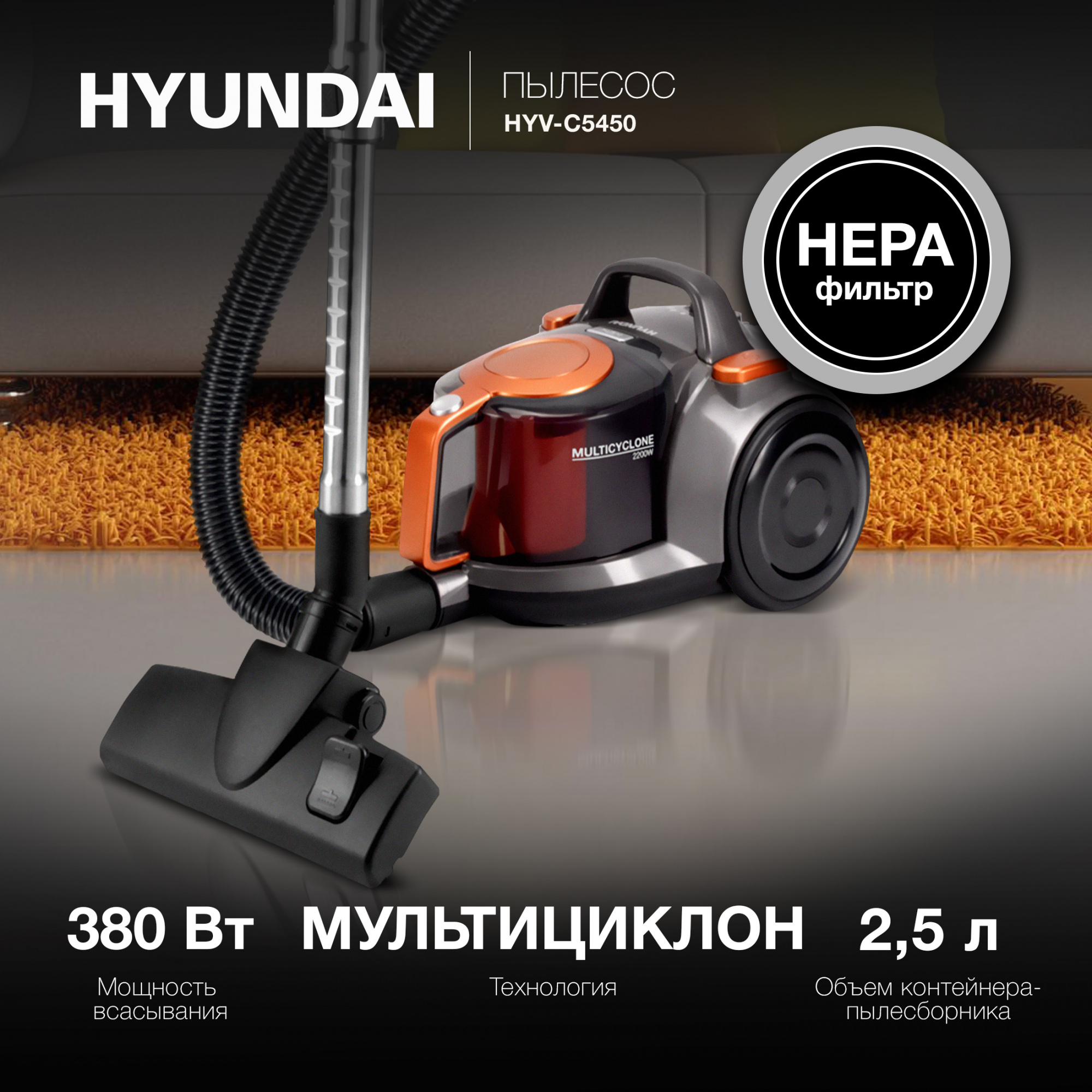 Пылесос Hyundai HYV-C5450, фото 14