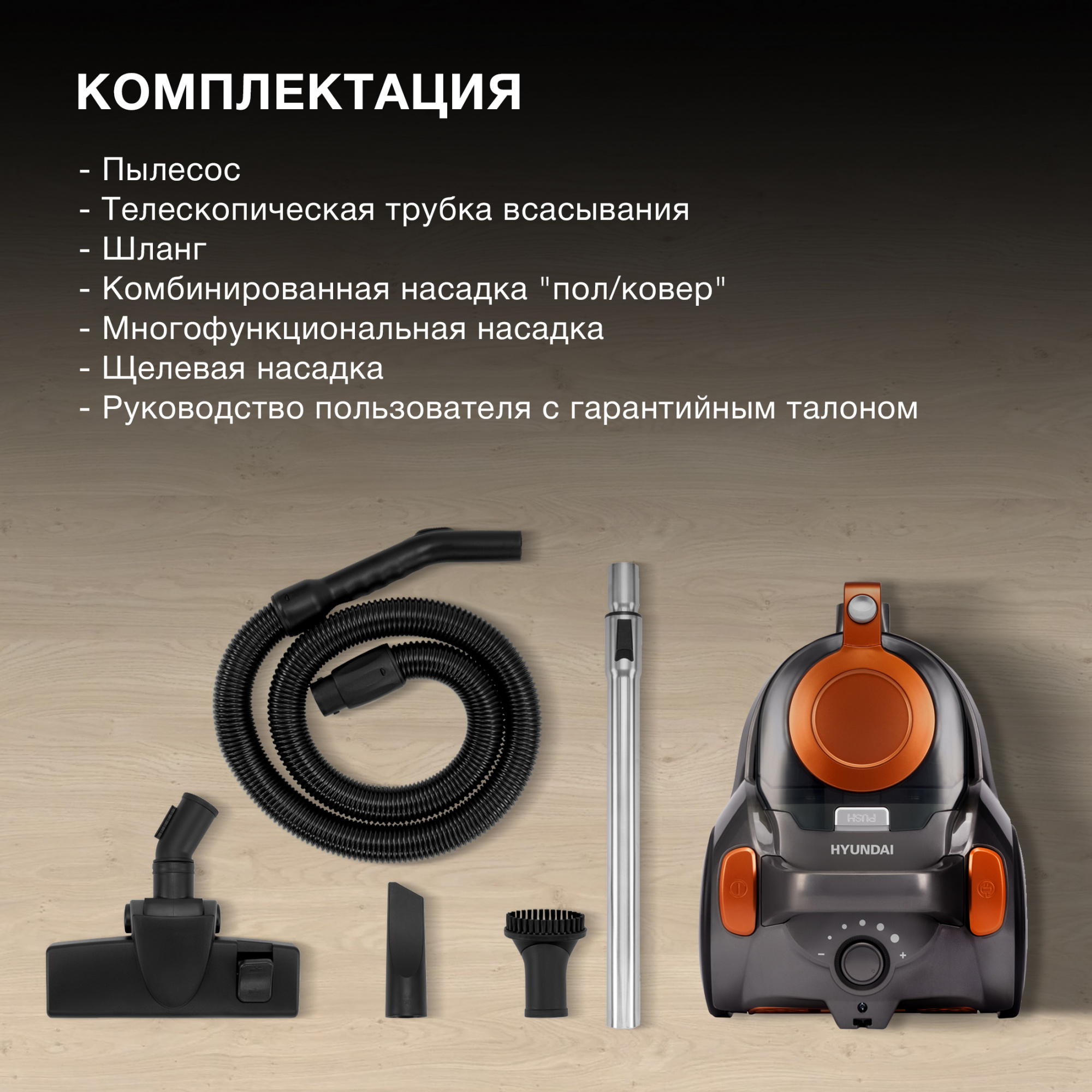 Пылесос Hyundai HYV-C5450, фото 17