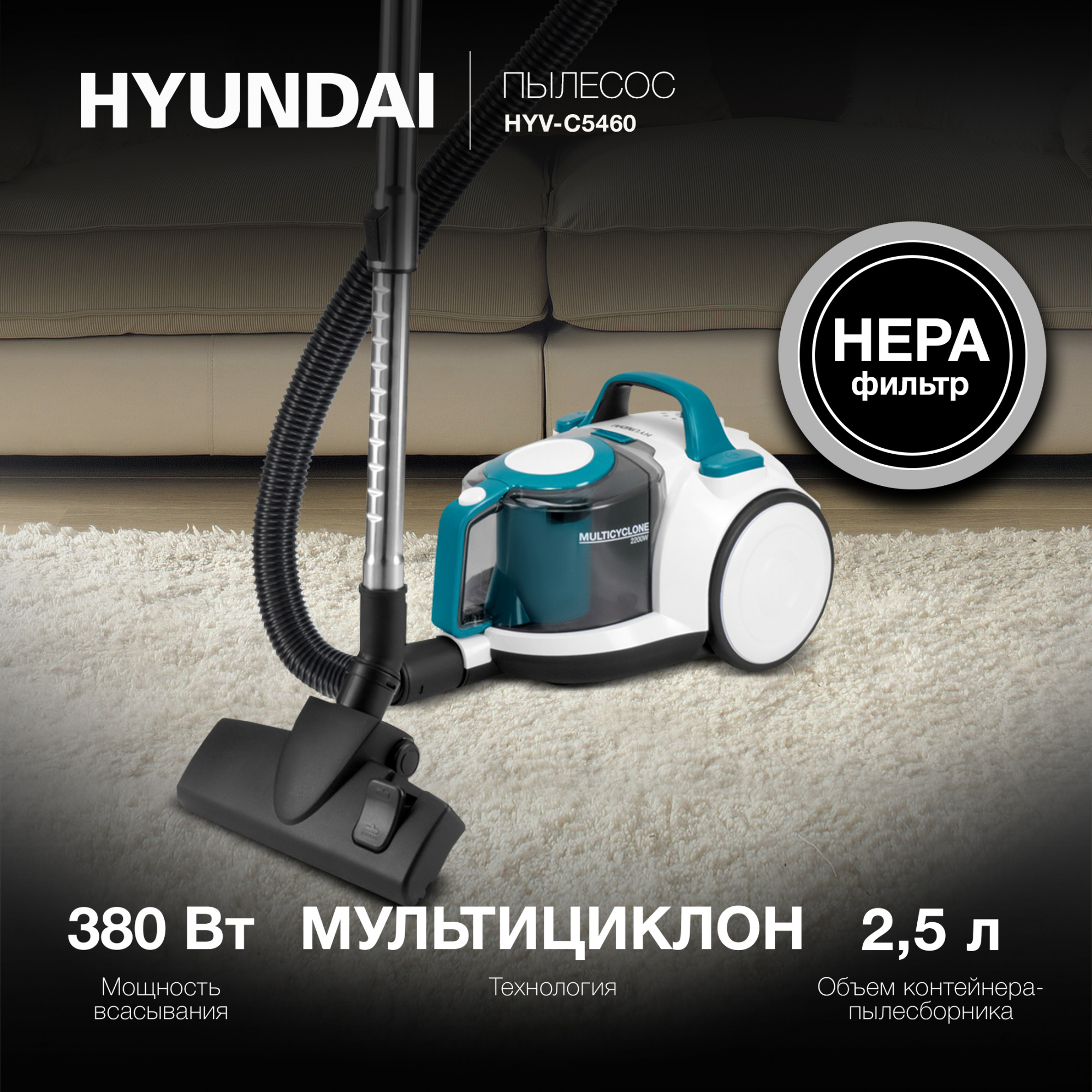 Пылесос Hyundai HYV-C5460, фото 2