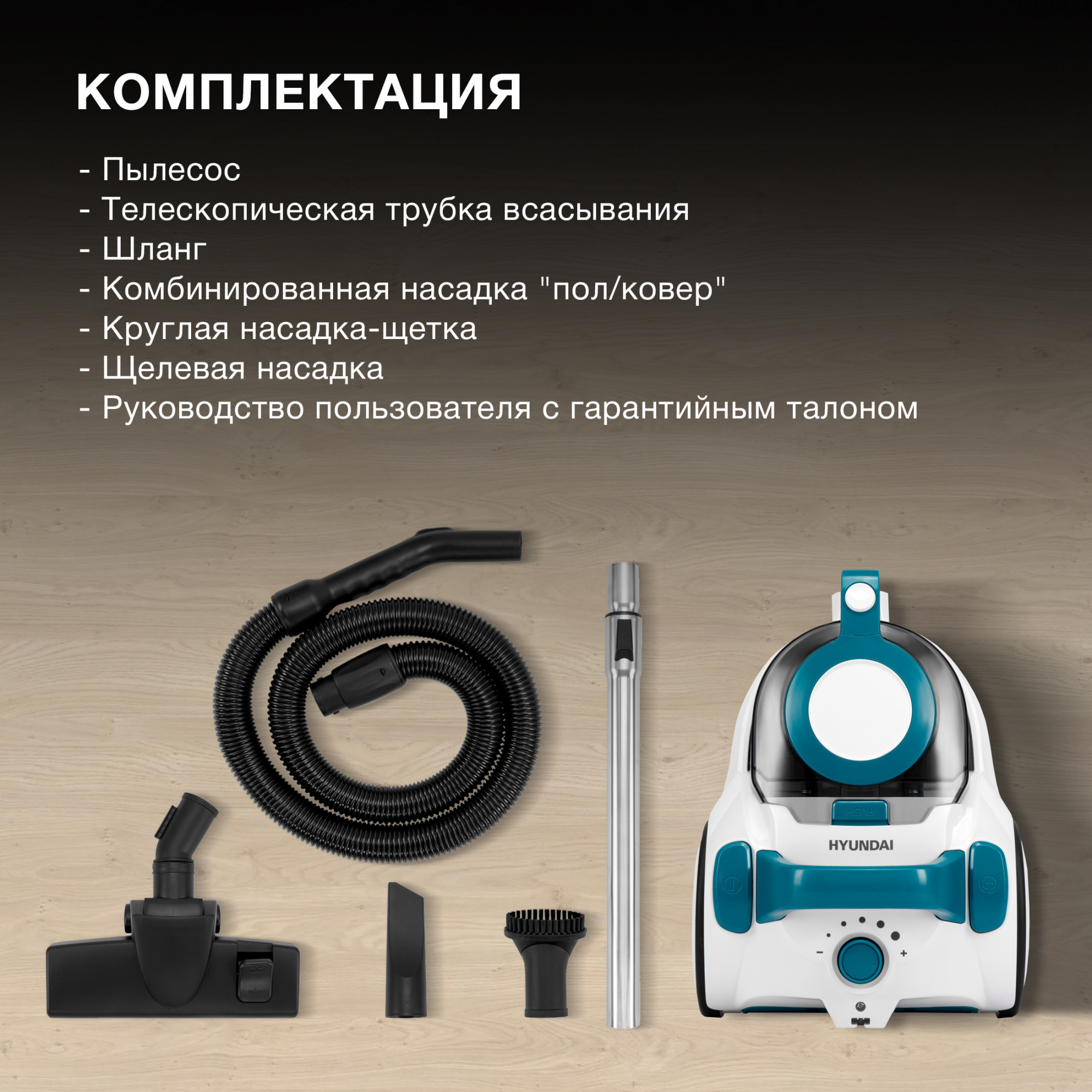 Пылесос Hyundai HYV-C5460, фото 5