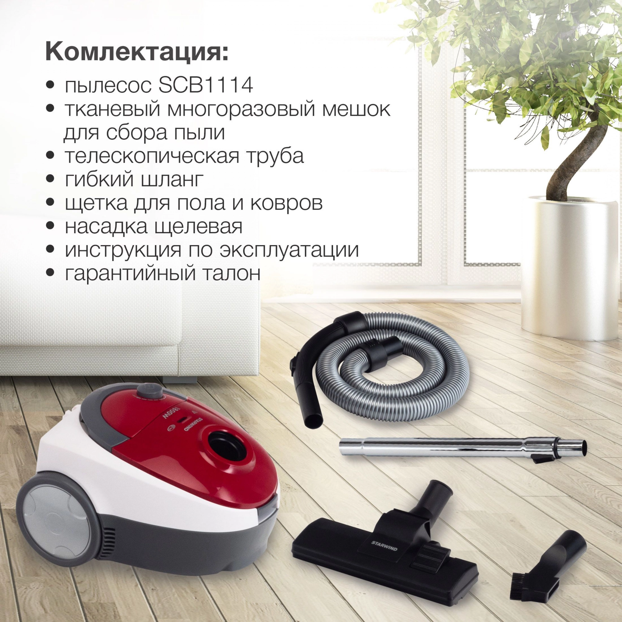 Пылесос Starwind SCB1114, фото 6