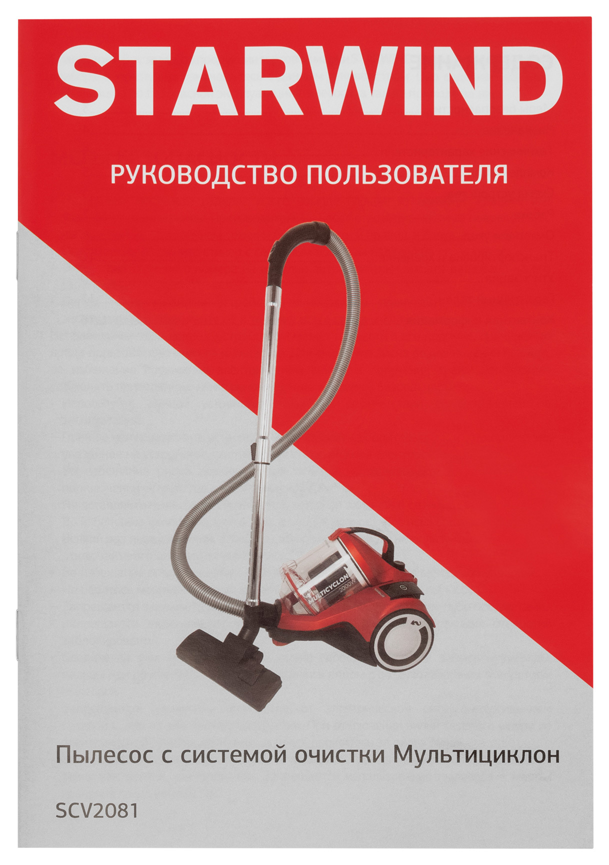 Пылесос Starwind SCV2081, фото 23