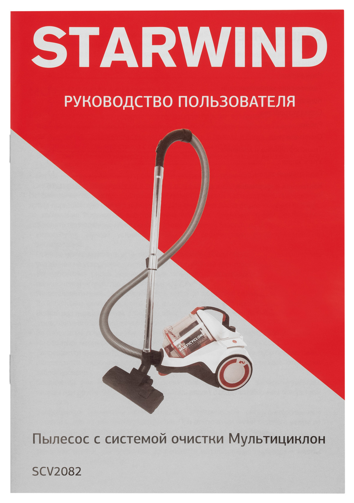 Пылесос Starwind SCV2082, фото 21