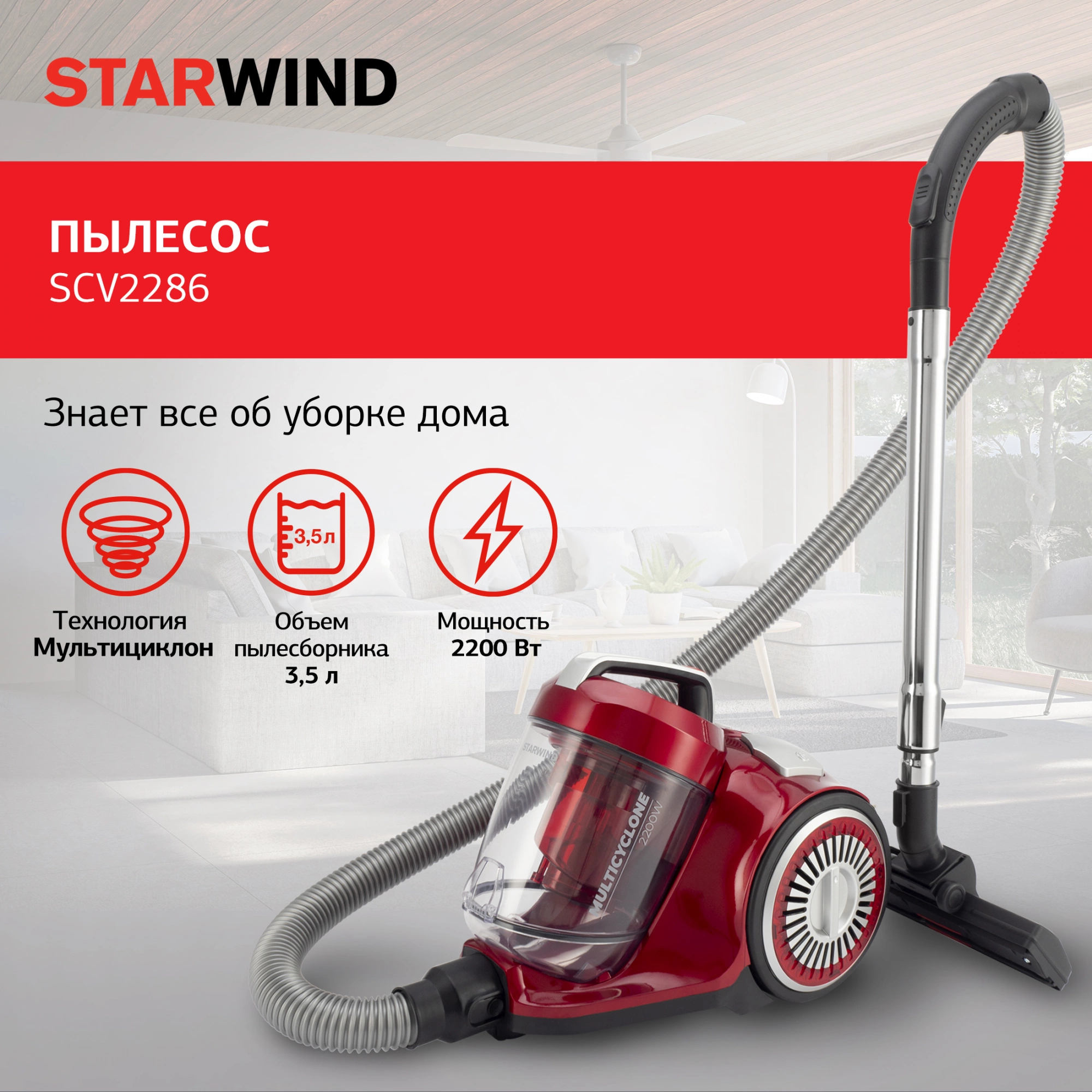 Пылесос Starwind SCV2286, фото 2