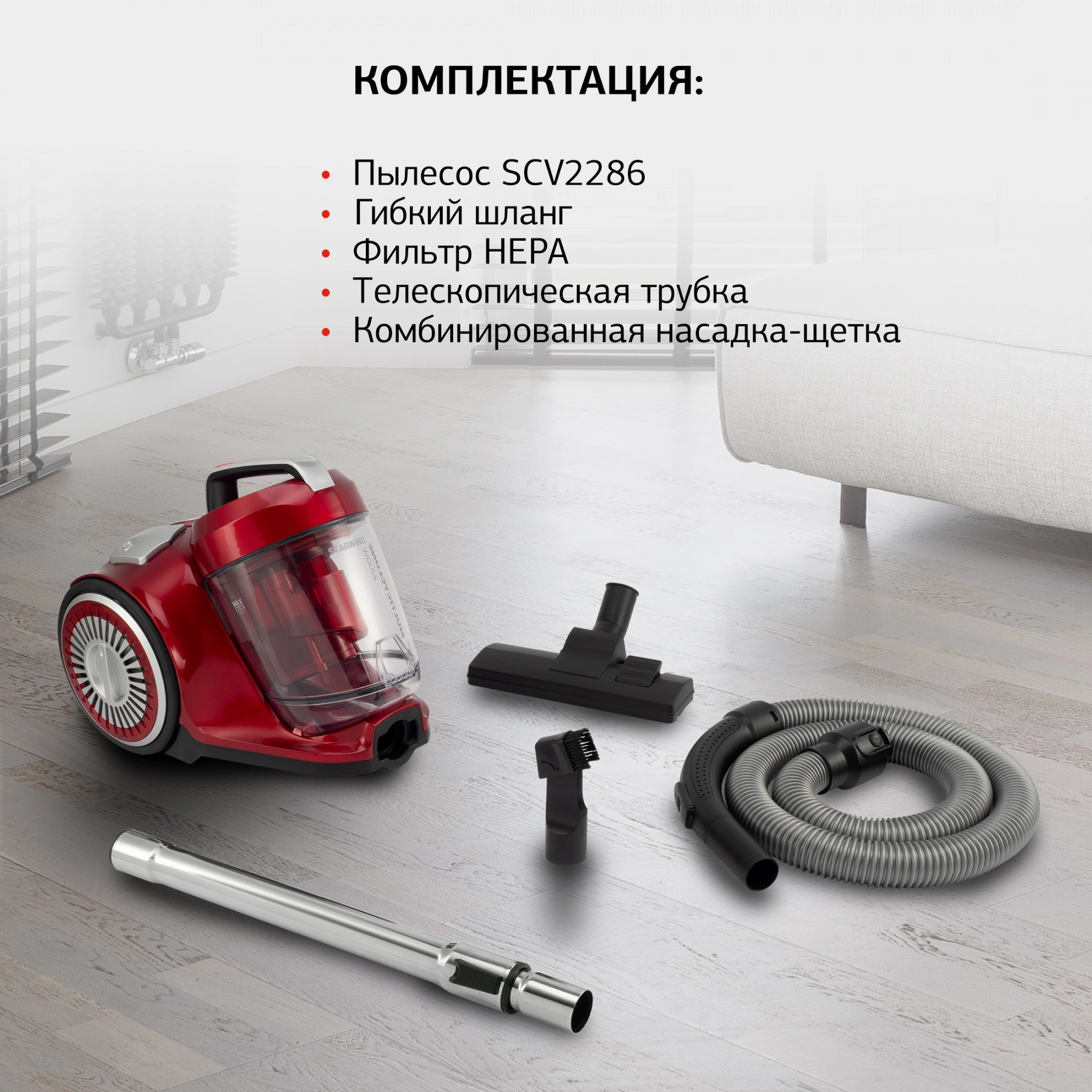 Пылесос Starwind SCV2286, фото 7