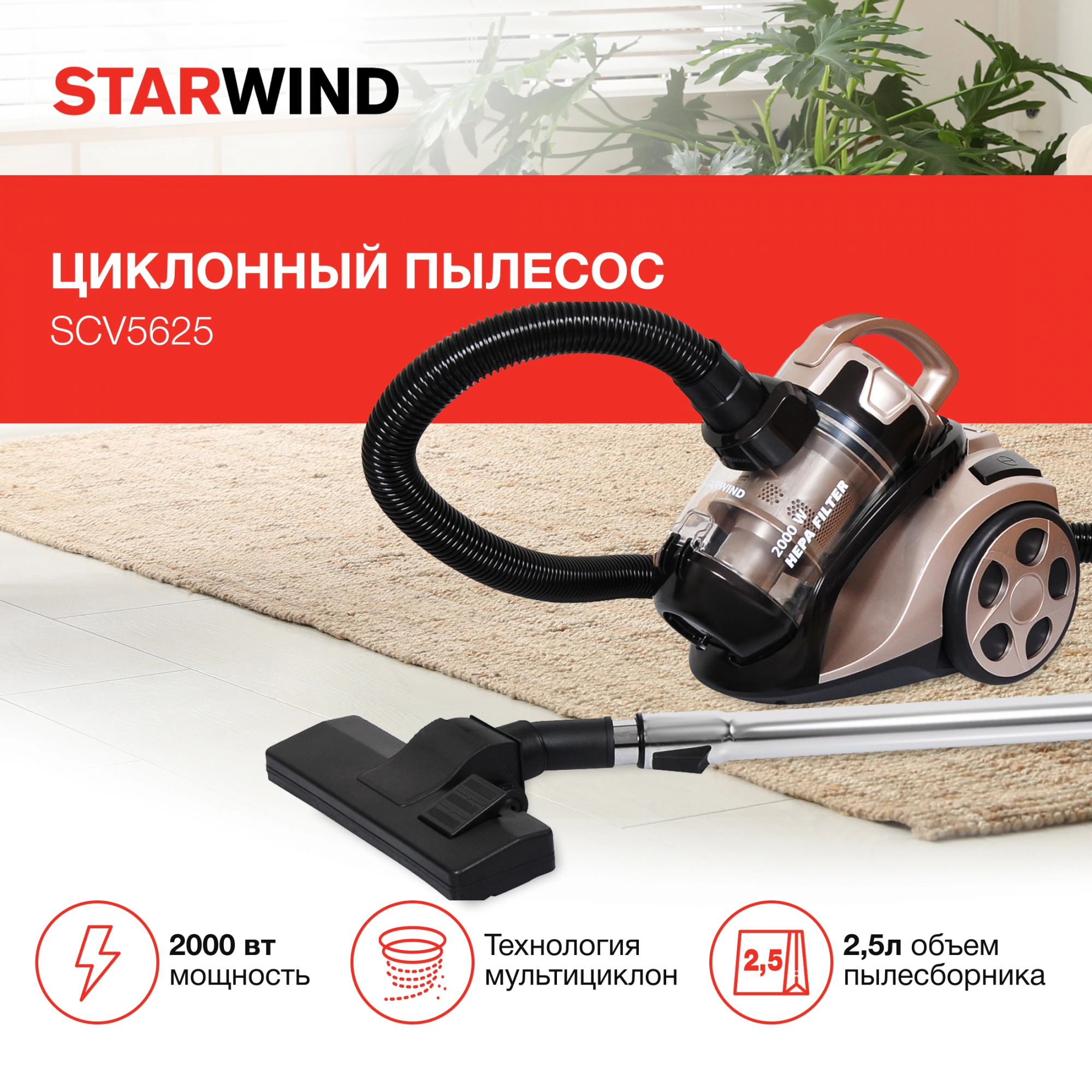Пылесос Starwind SCV5625, фото 12