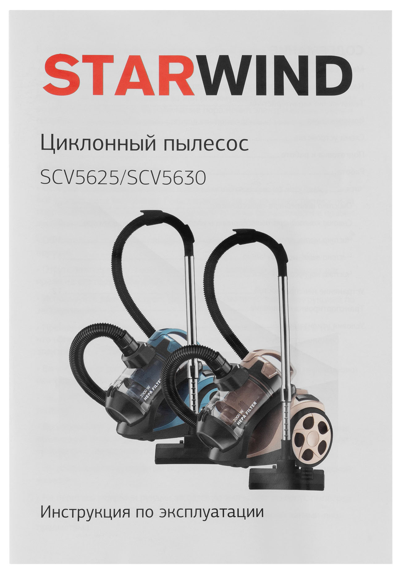 Пылесос Starwind SCV5630, фото 23
