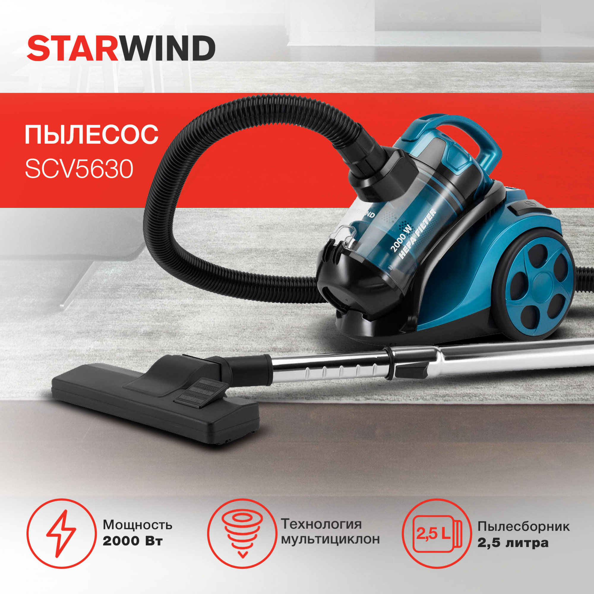 Пылесос Starwind SCV5630, фото 24