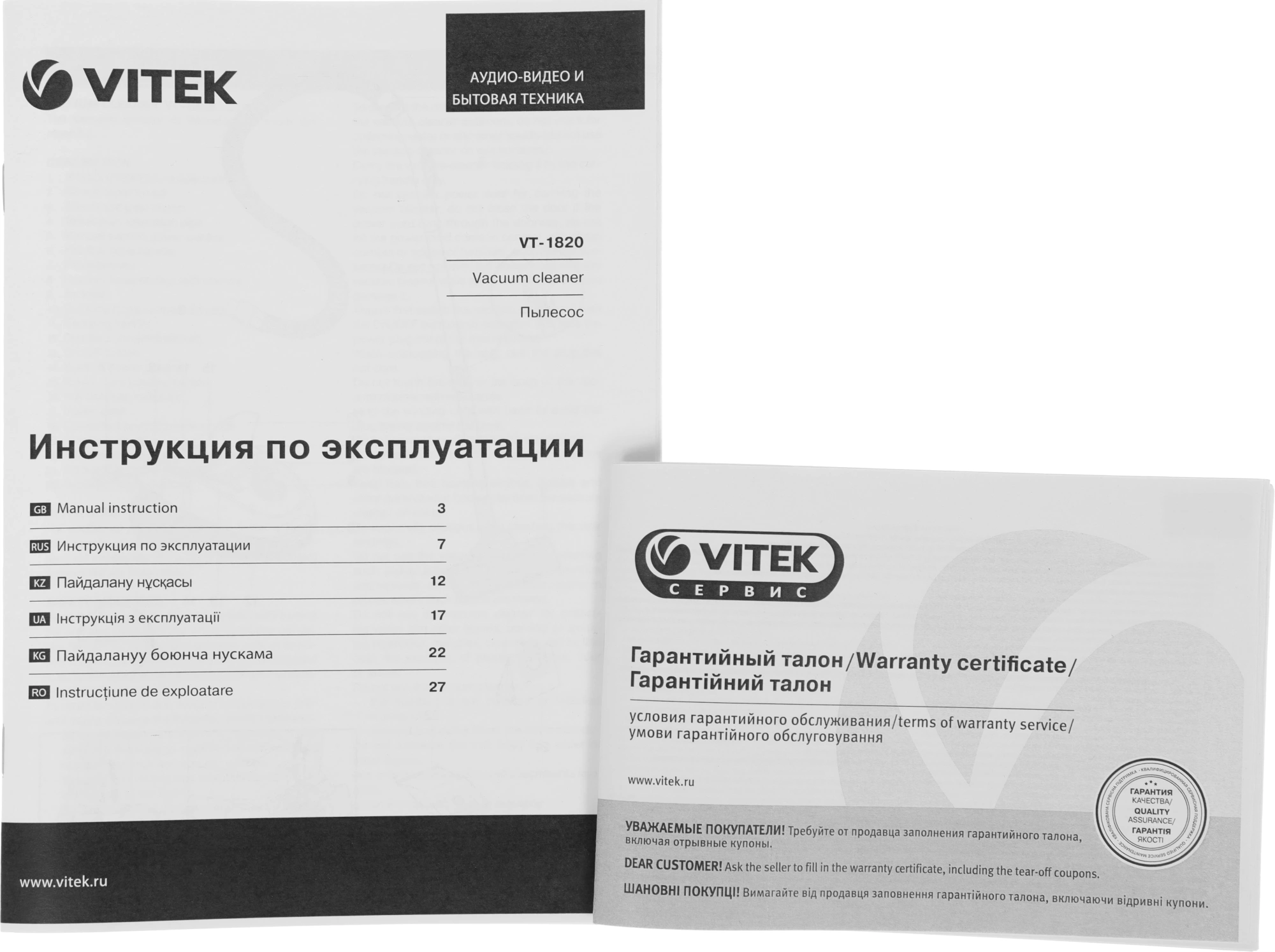 Пылесос Vitek VT-1820, превью предыдущего фото