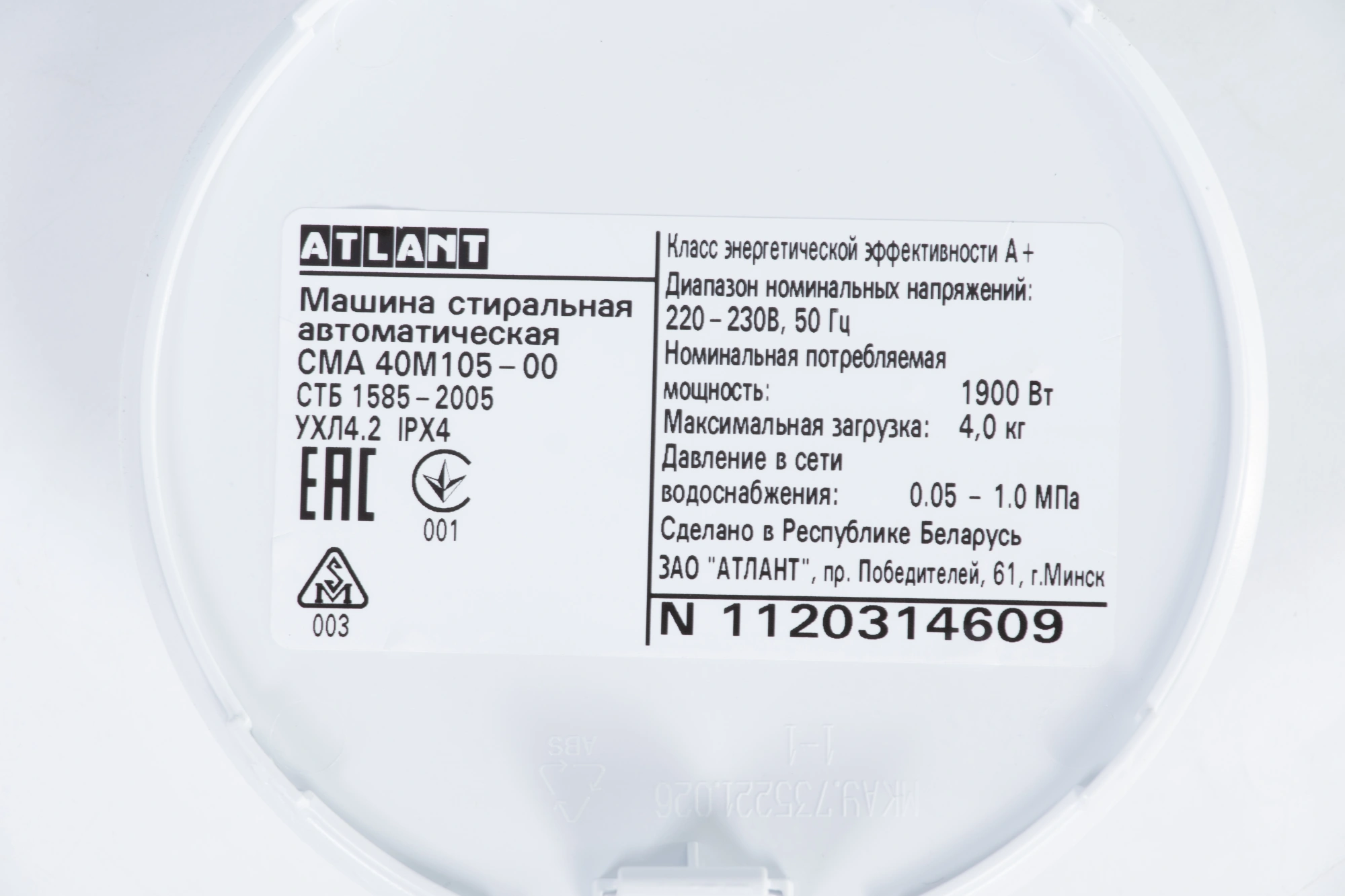 Стиральная машина Атлант СМА-40 М 105-00, фото 13