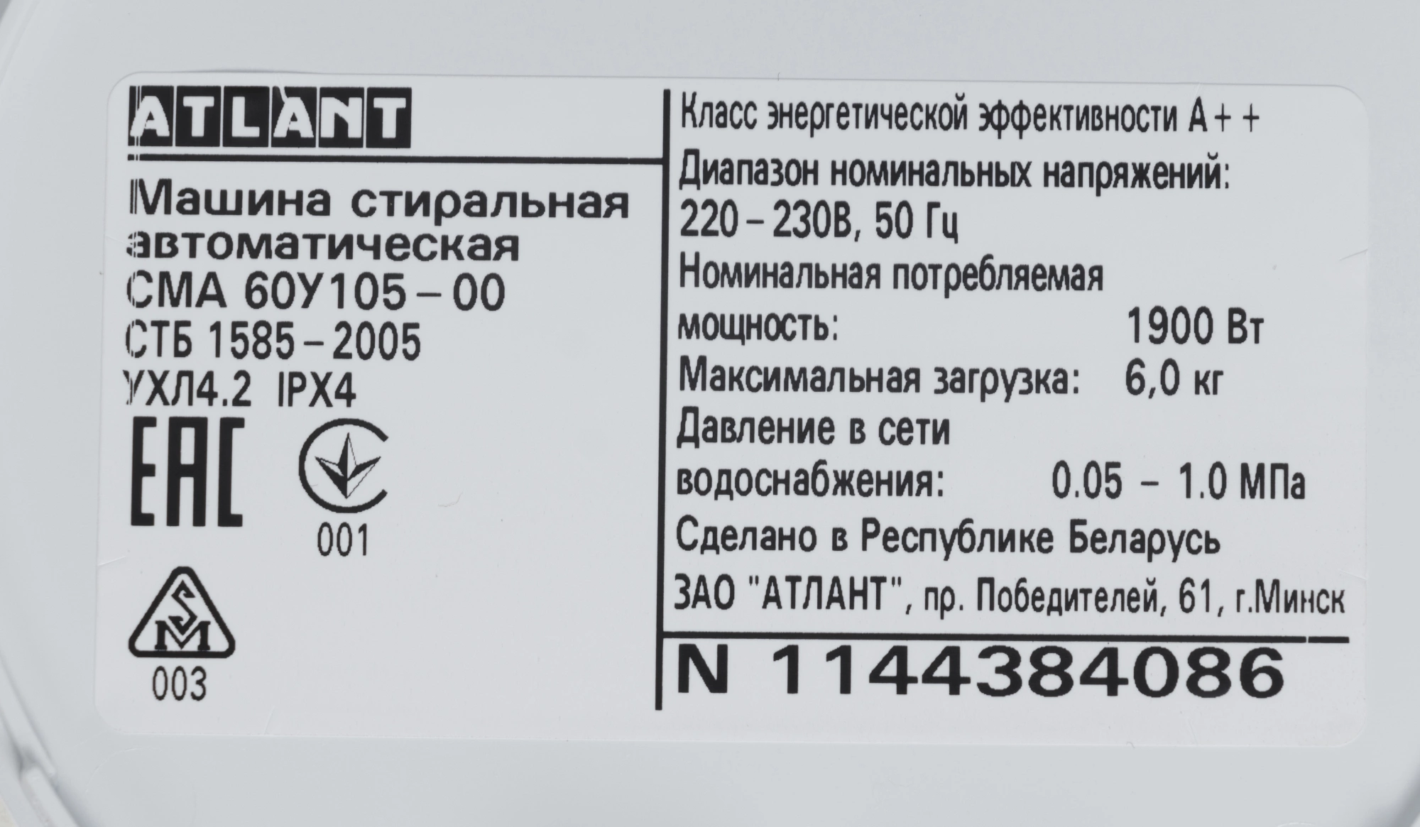 Стиральная машина Атлант СМА 60 У 105-00, фото 16