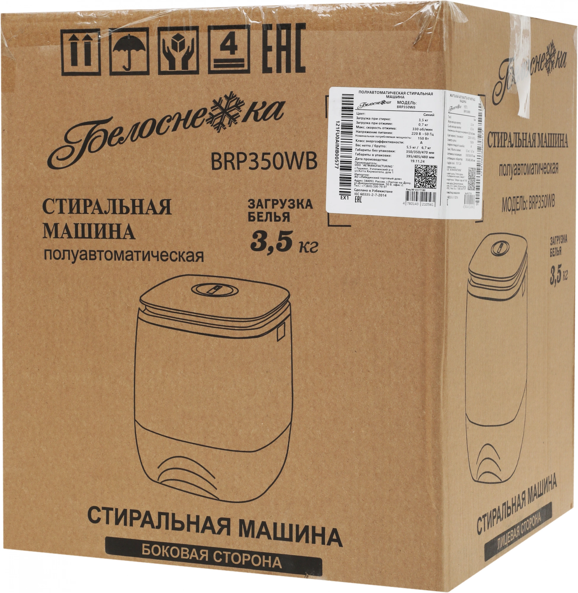 Стиральная машина Белоснежка BRP350WB, фото 9