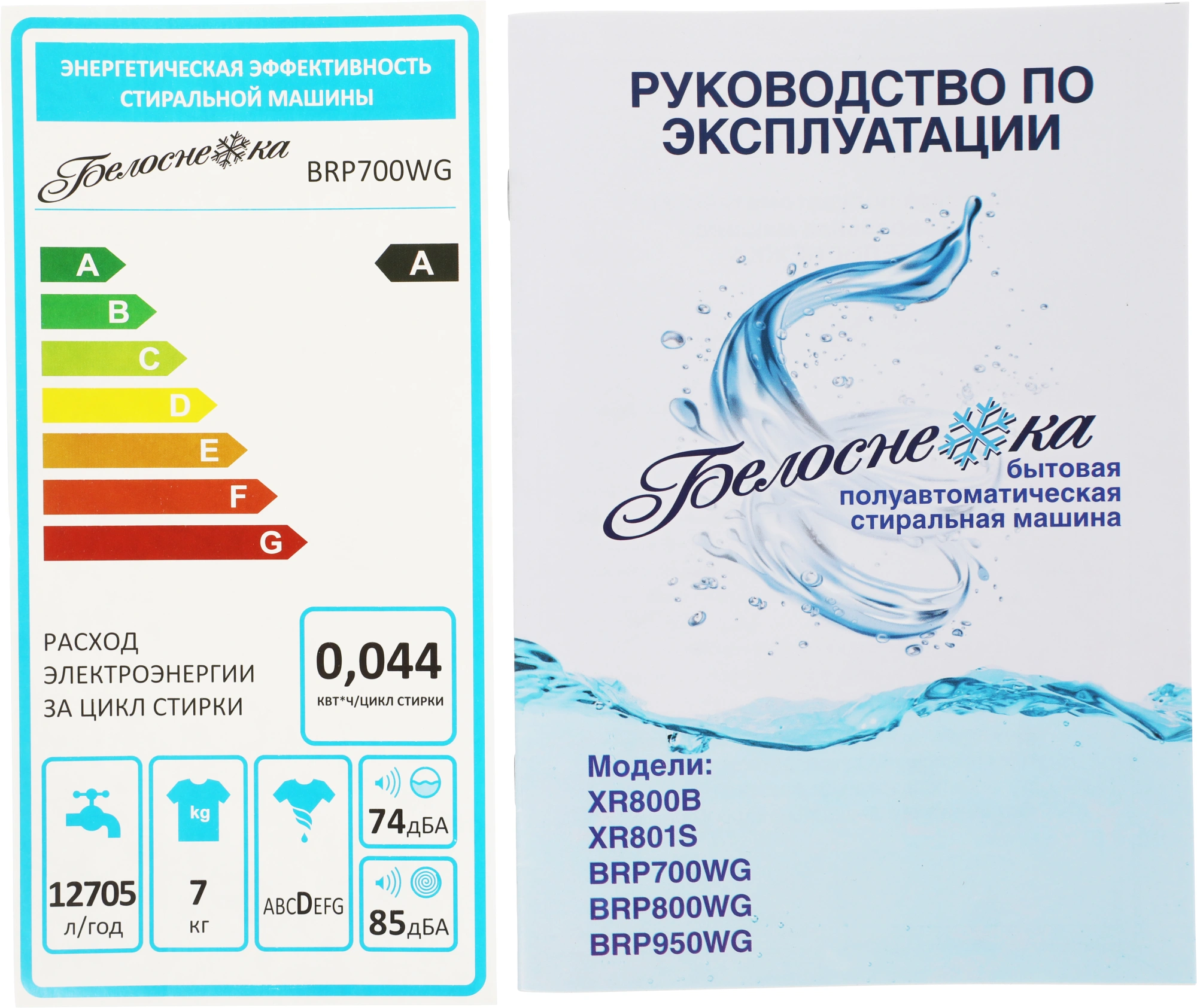 Стиральная машина Белоснежка BRP700WG-01, фото 17