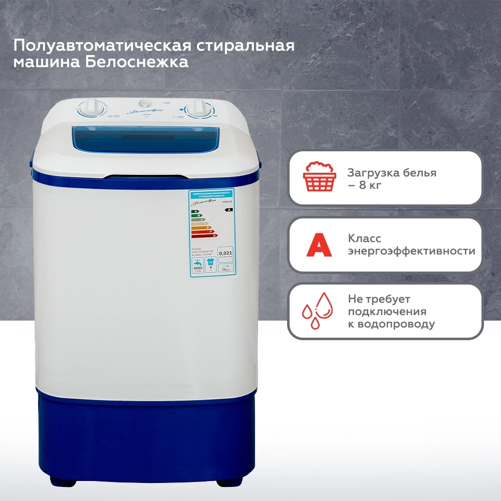 Стиральная машина Белоснежка XR800B, фото 3