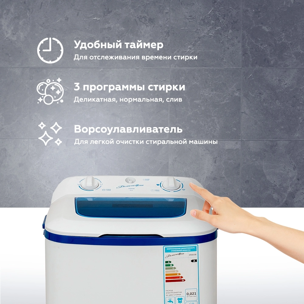 Стиральная машина Белоснежка XR800B, фото 4