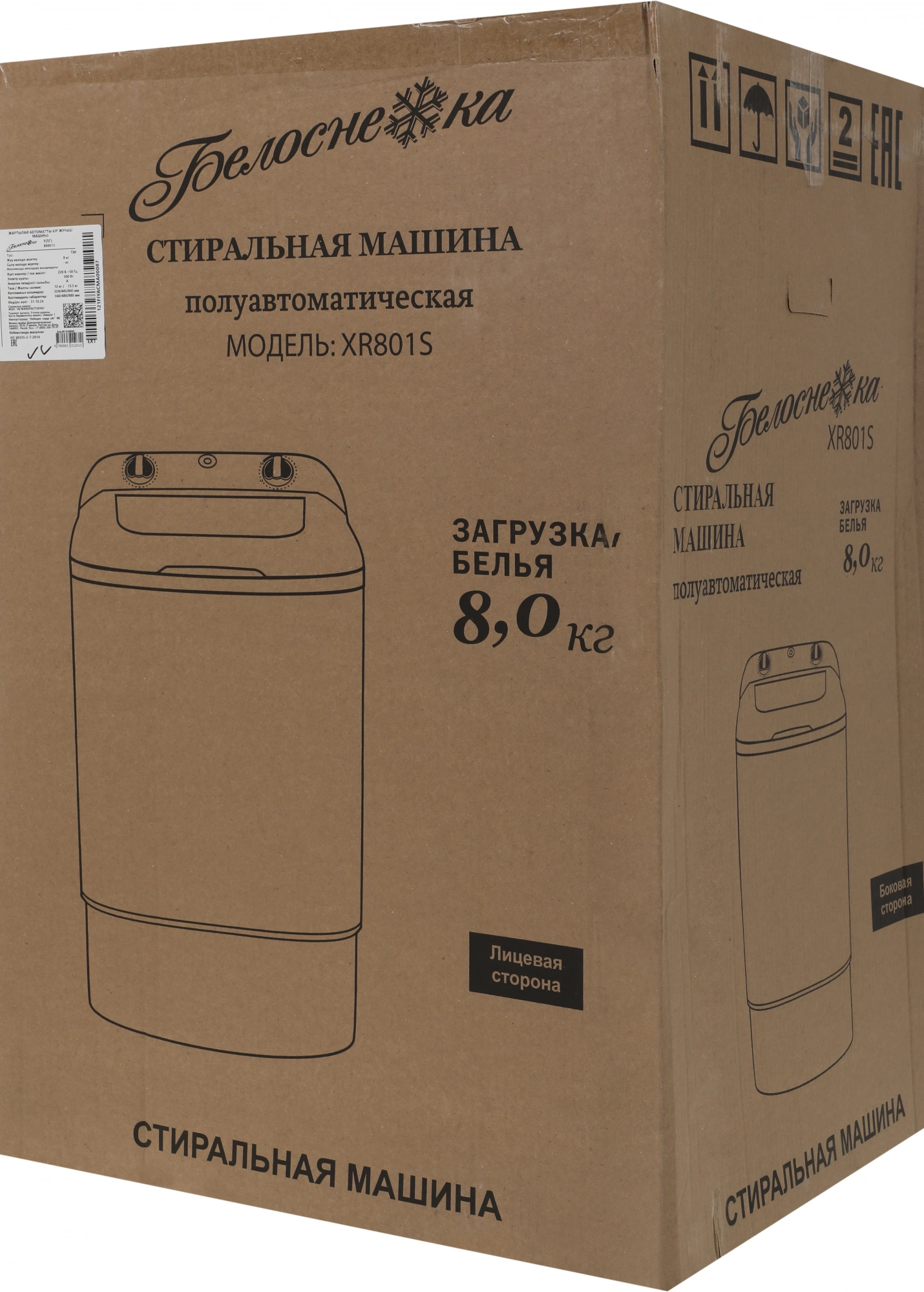 Стиральная машина Белоснежка XR801S, фото 14