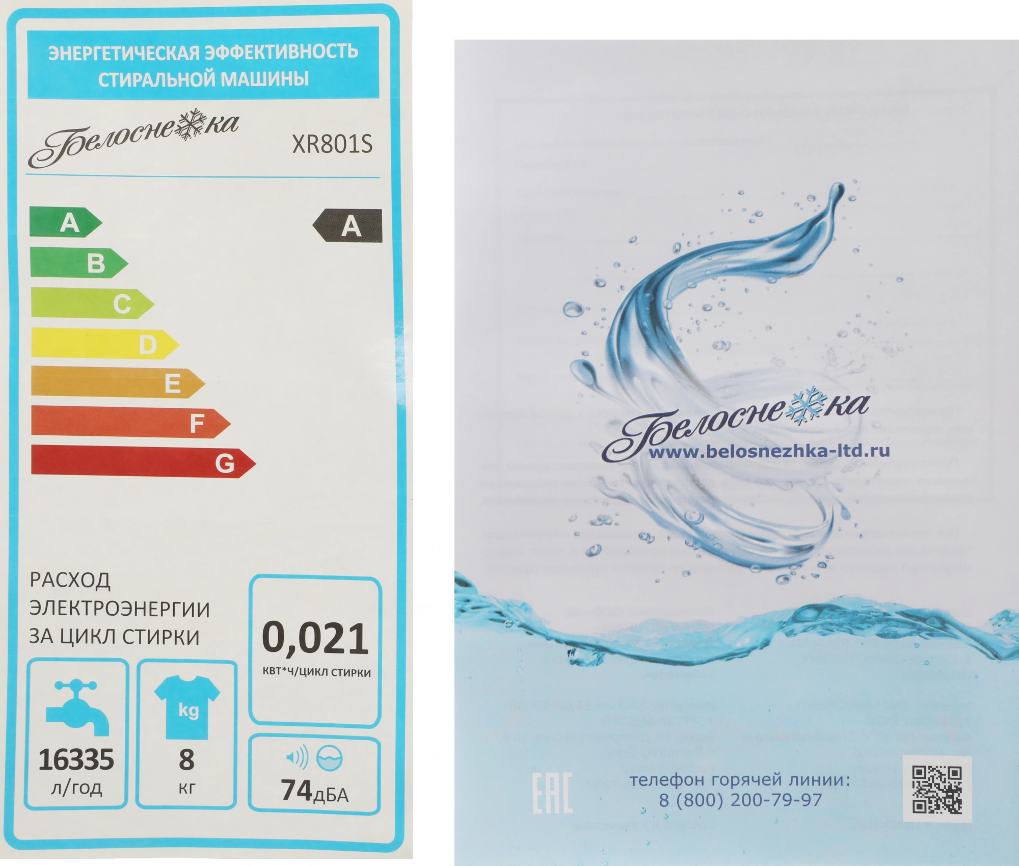 Стиральная машина Белоснежка XR801S, фото 15