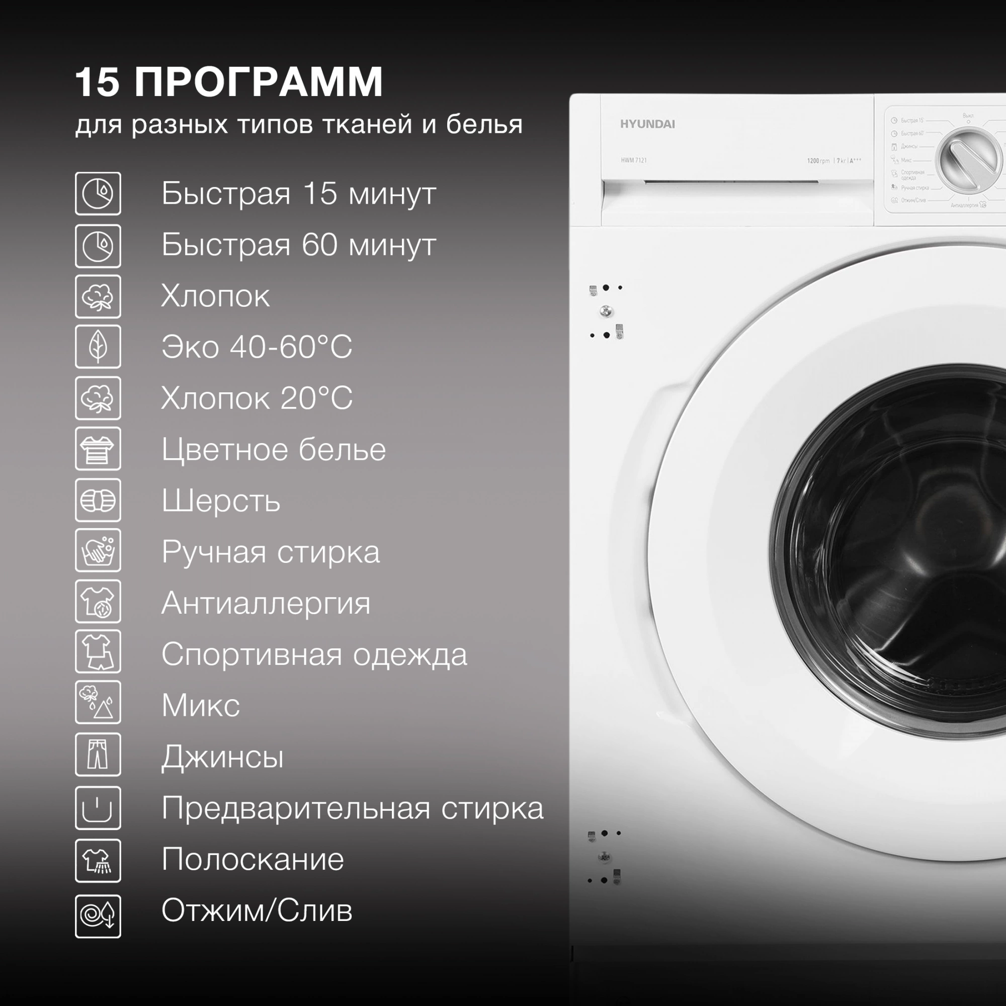 Стиральная машина Hyundai HWM 7121, фото 12