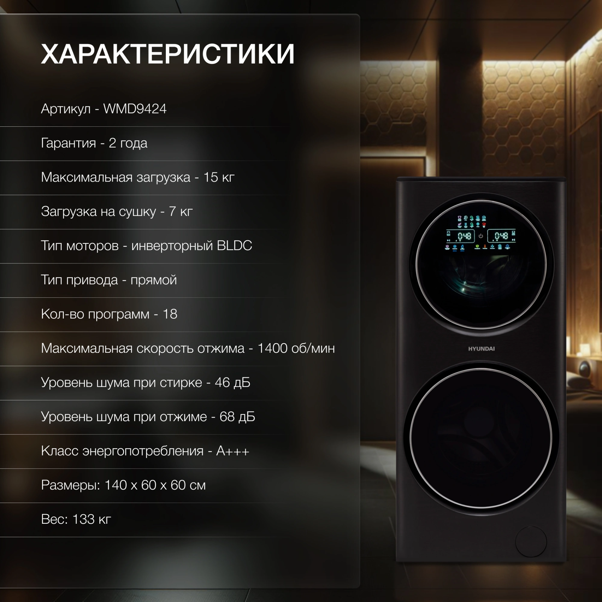 Стиральная машина Hyundai Proxima WMD9424, фото 17