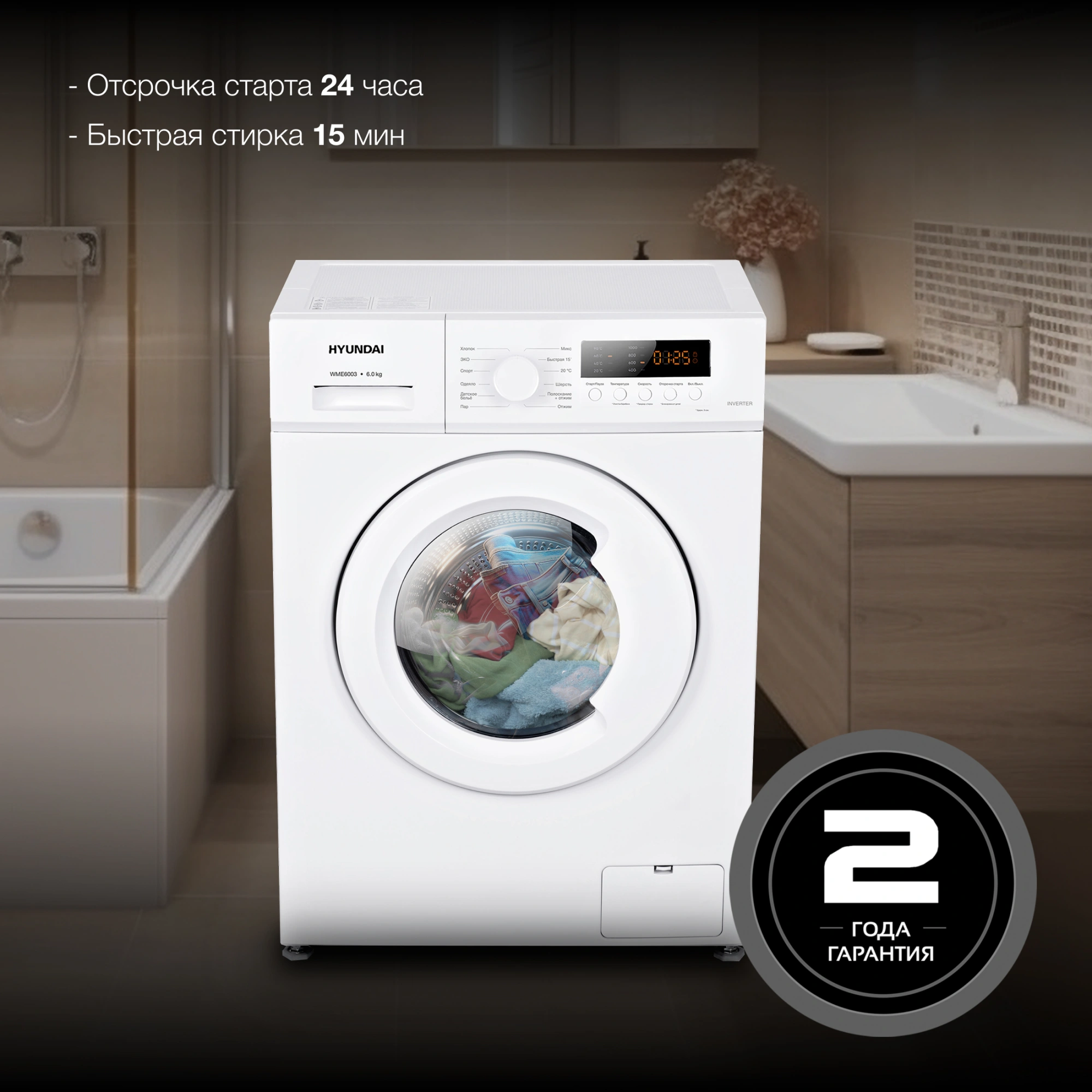 Стиральная машина Hyundai WME6003, фото 22