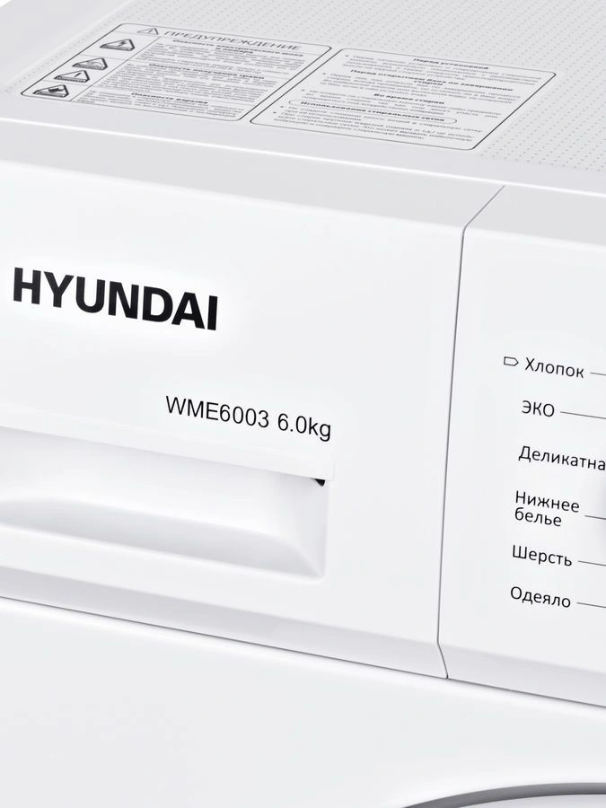 Стиральная машина Hyundai WME6003, фото 7