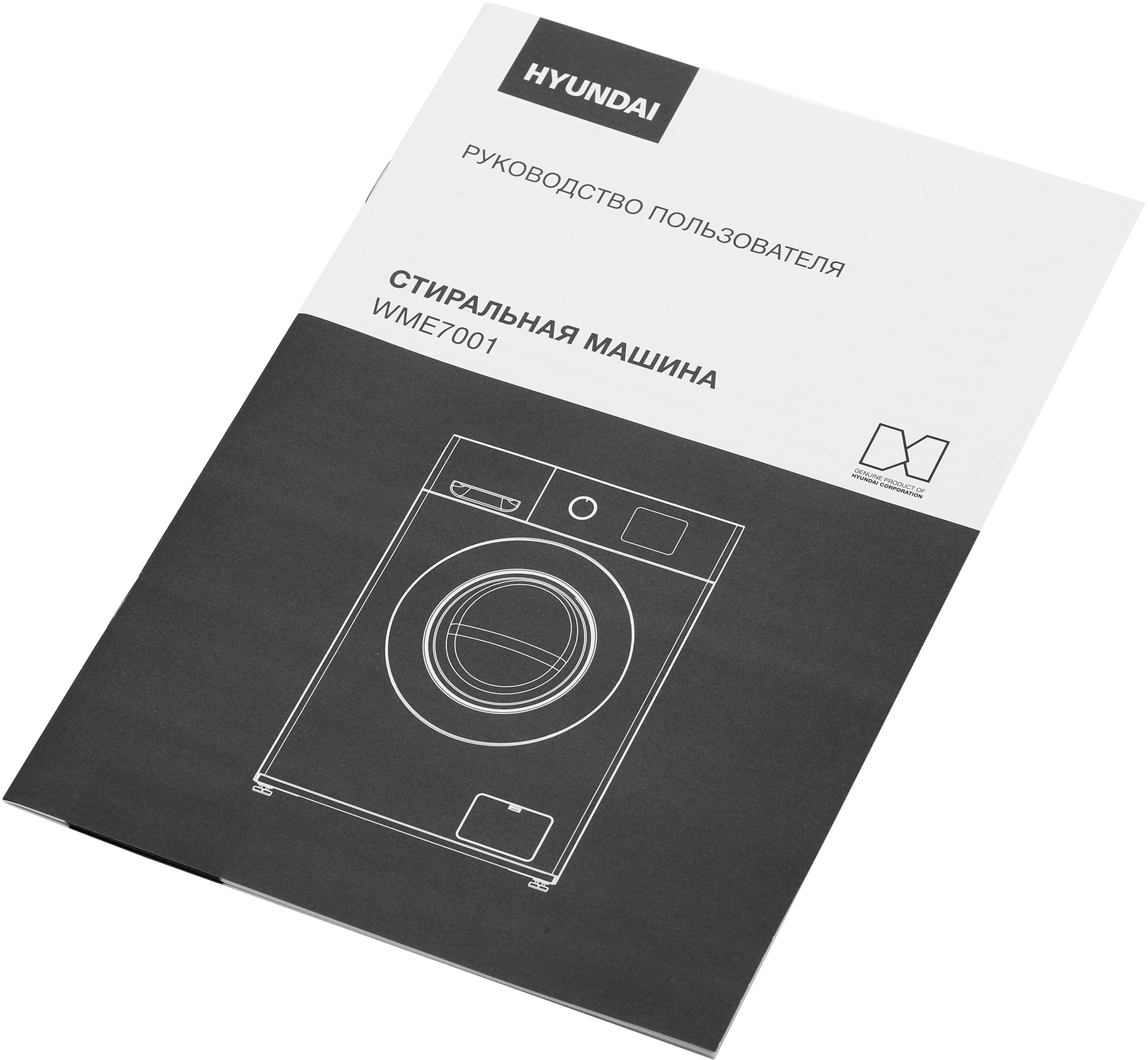 Стиральная машина Hyundai WME7001, фото 15
