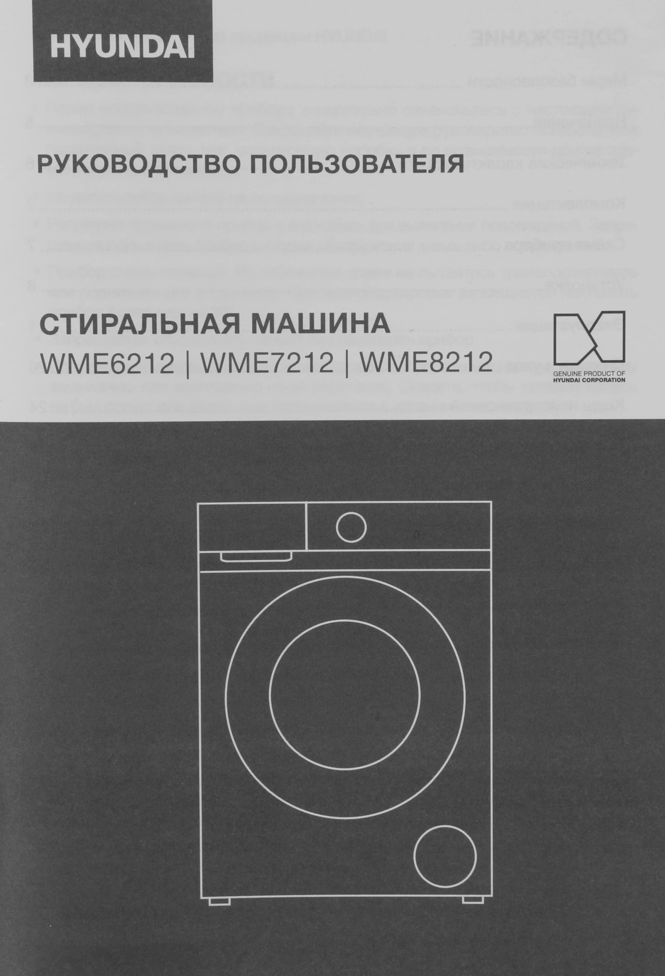 Стиральная машина Hyundai WME7212, фото 20