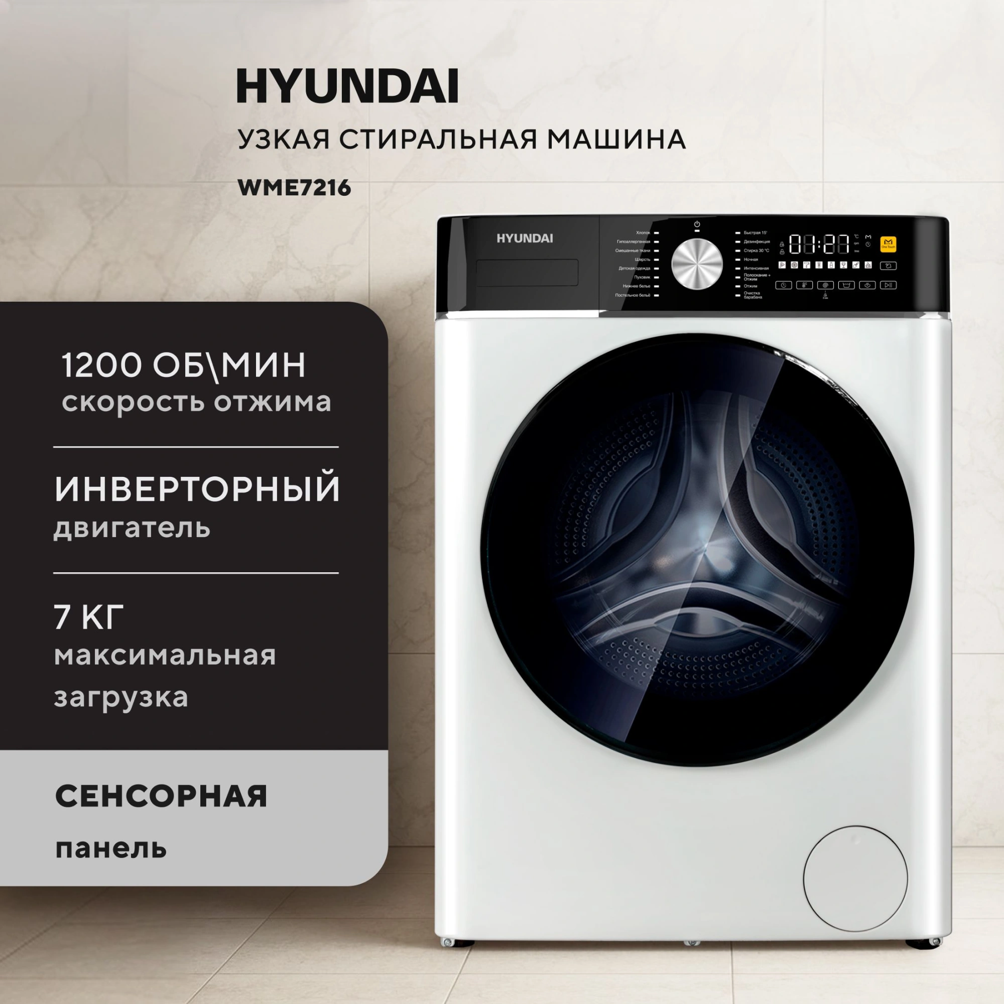Стиральная машина Hyundai WME7216, фото 4