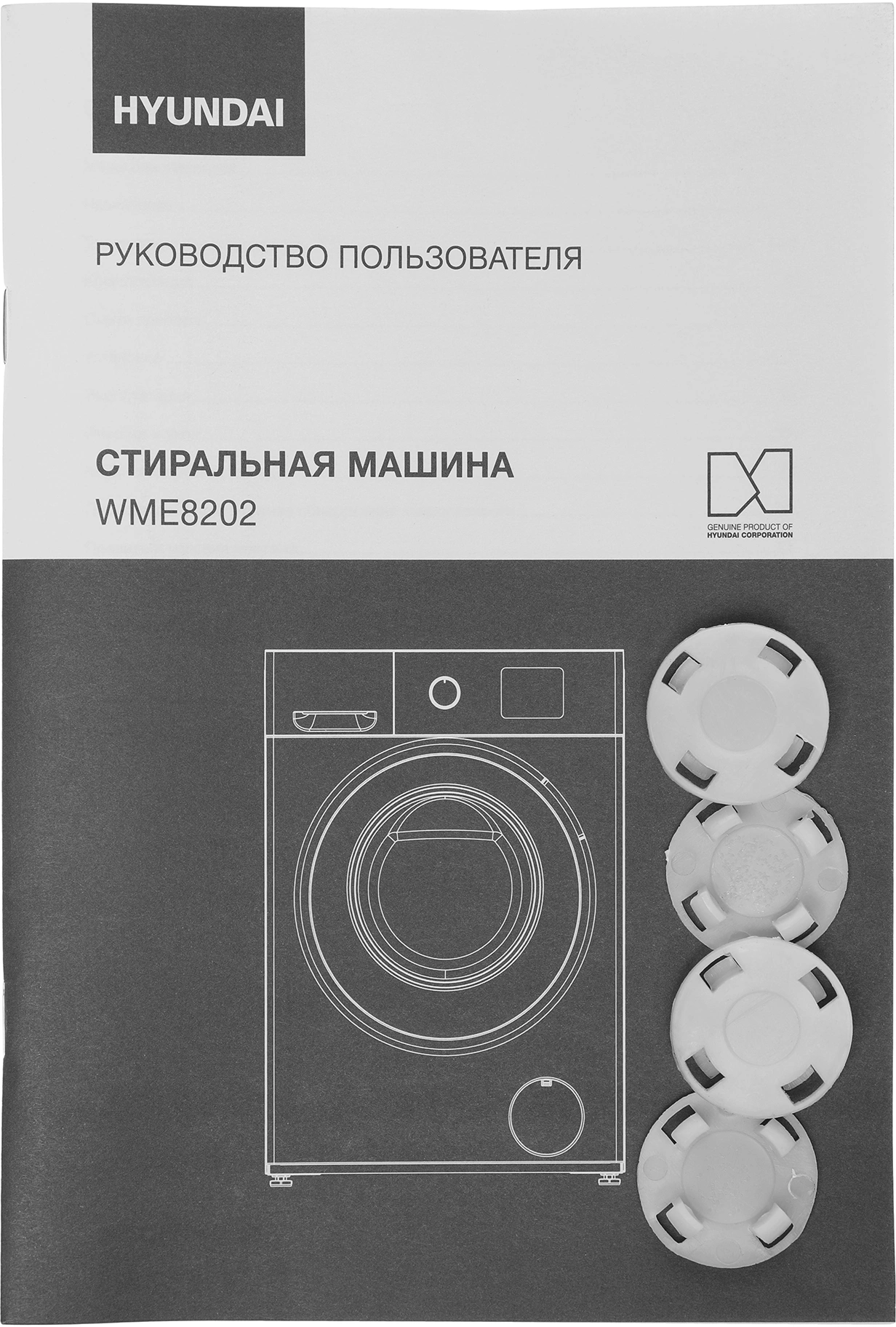Стиральная машина Hyundai WME8202, фото 11