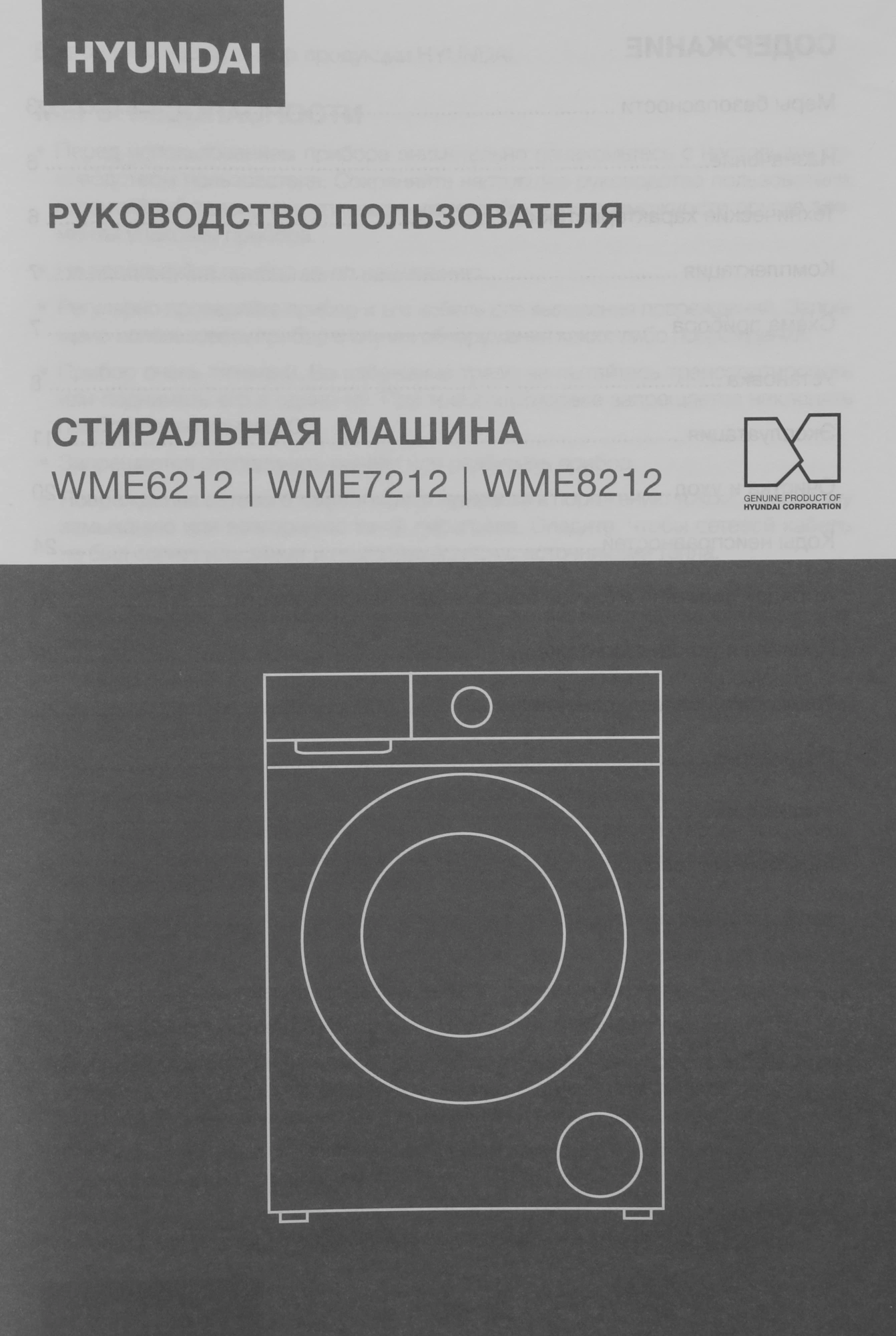 Стиральная машина Hyundai WME8212, фото 8