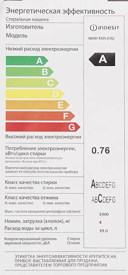 Стиральная машина Indesit IWUD 4105 (CIS), превью предыдущего фото