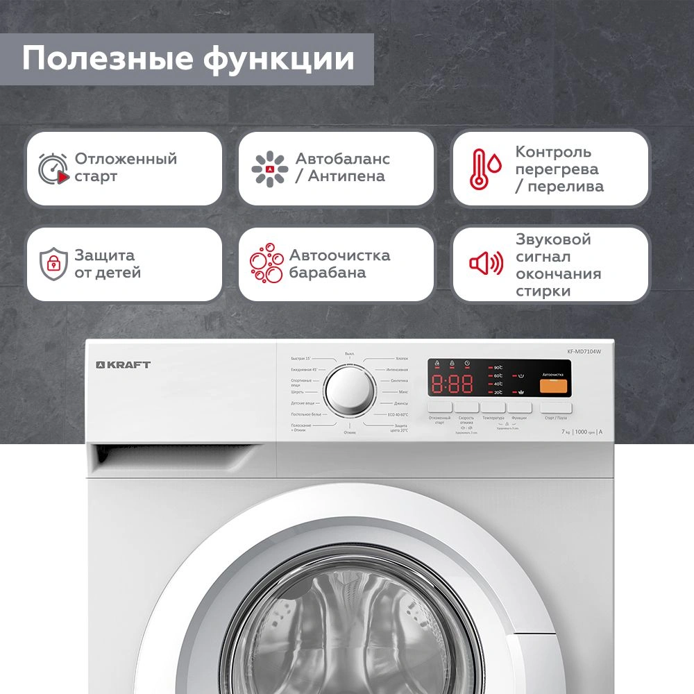 Стиральная машина Kraft KF-MD 7104 W, фото 10