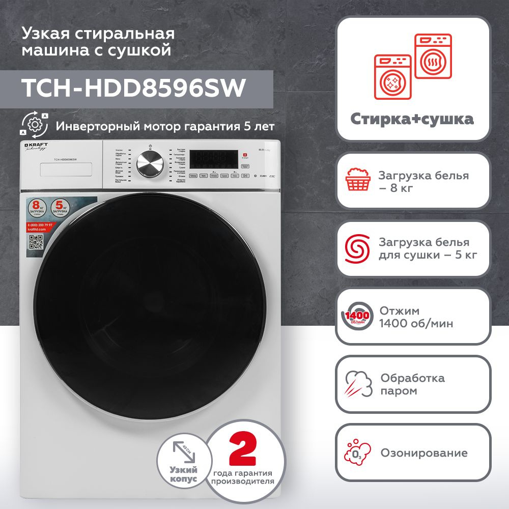 Стиральная машина Kraft TCH-HDD8596SW, фото 3