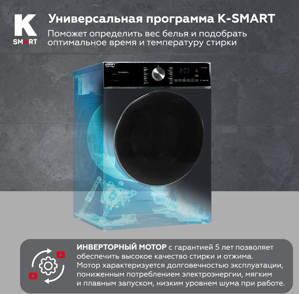 Стиральная машина Kraft TCH-HDD8597SDB, фото 12