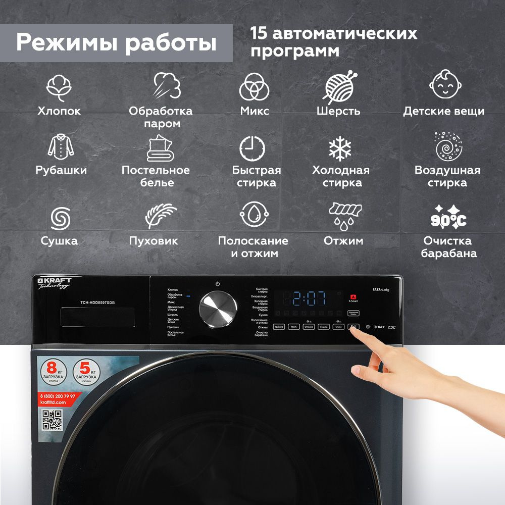Стиральная машина Kraft TCH-HDD8597SDB, фото 10
