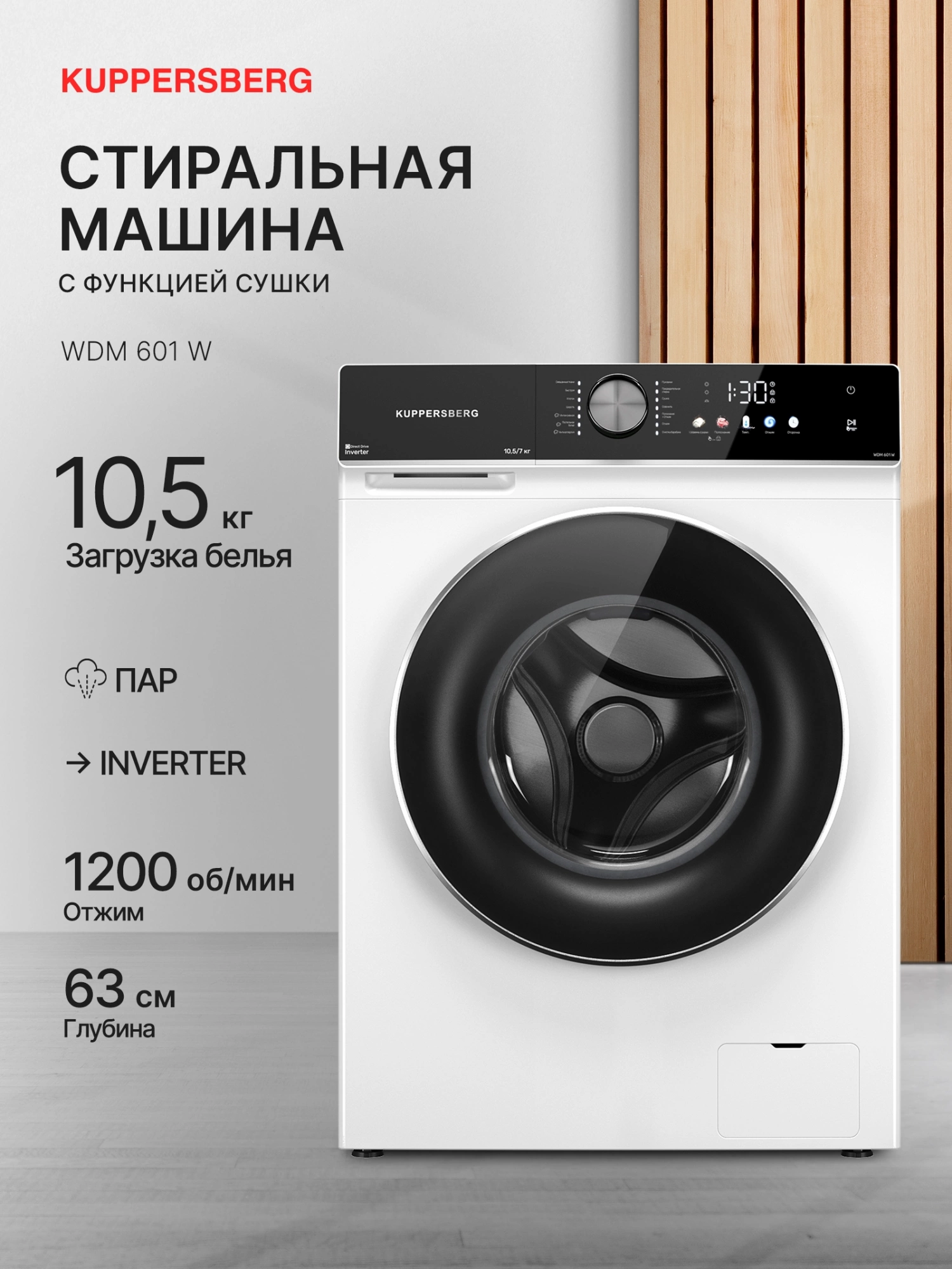 Стиральная машина Kuppersberg High-Tech WDM 601 W, фото 7