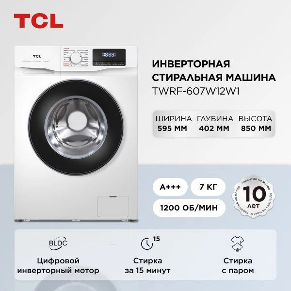 Стиральная машина TCL TWRF-607W12W1, фото 7