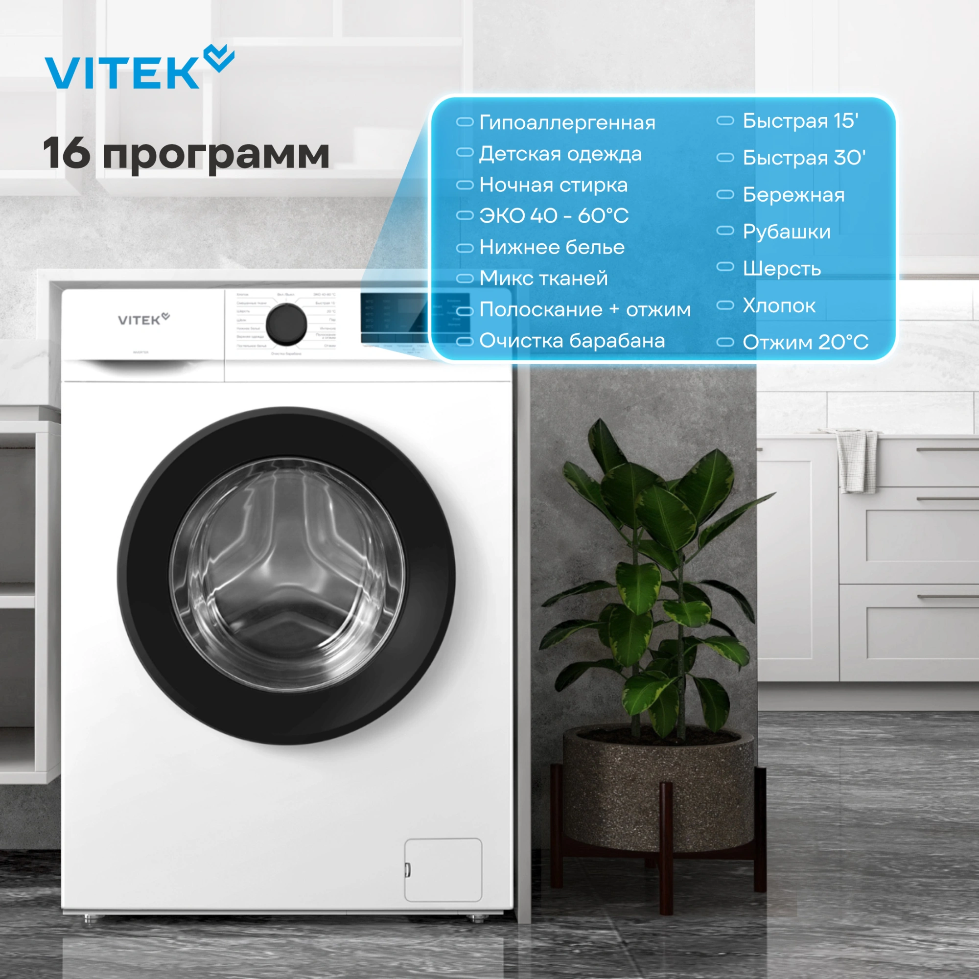 Стиральная машина Vitek VT-WME6008, фото 6