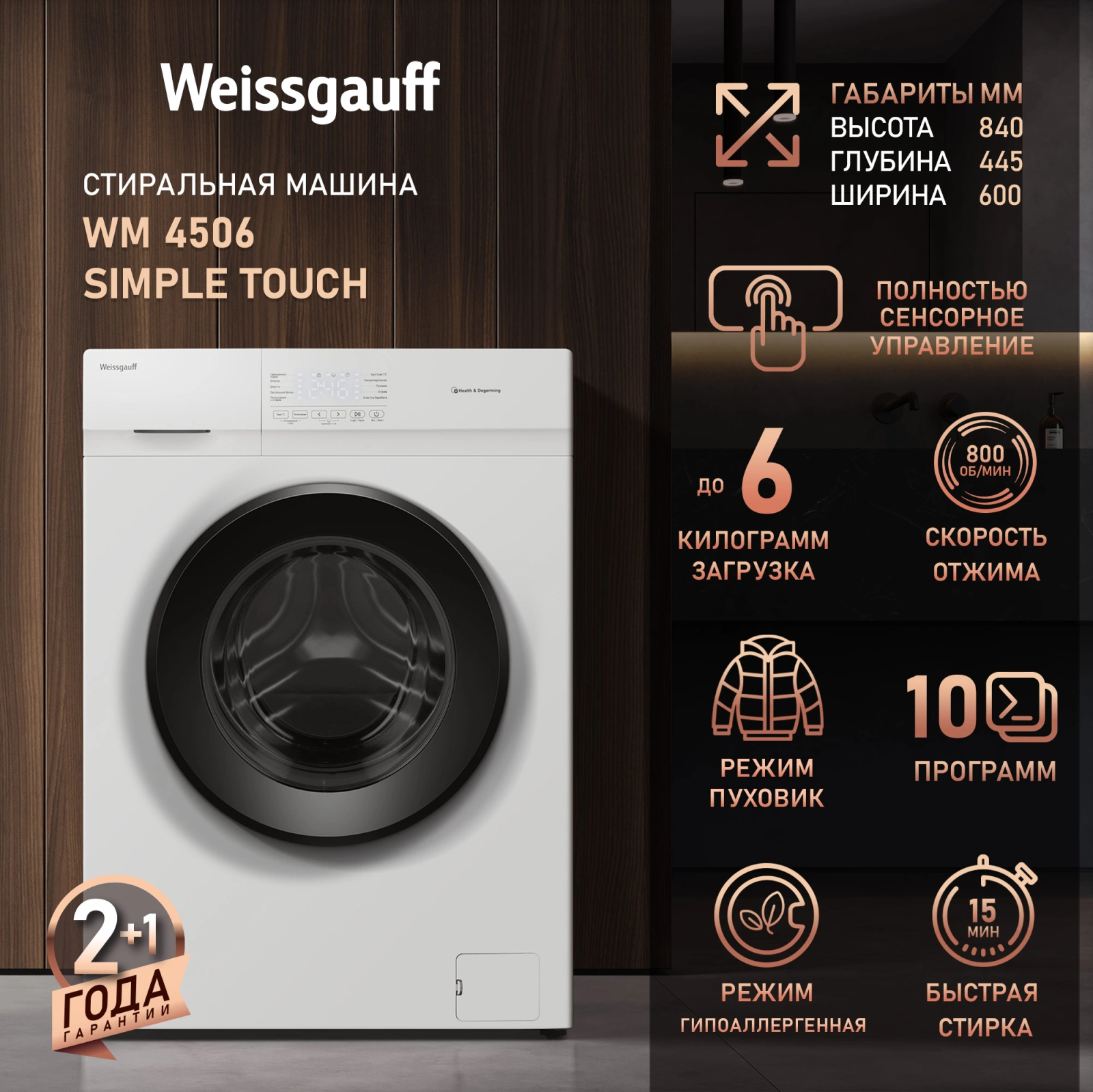 Стиральная машина Weissgauff WM 4506 Simple Touch, фото 10